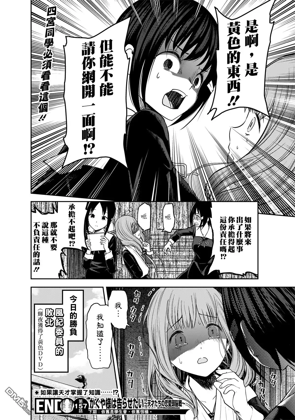 《辉夜大小姐想让我告白 ~天才们的恋爱头脑战~》周刊157 第18页