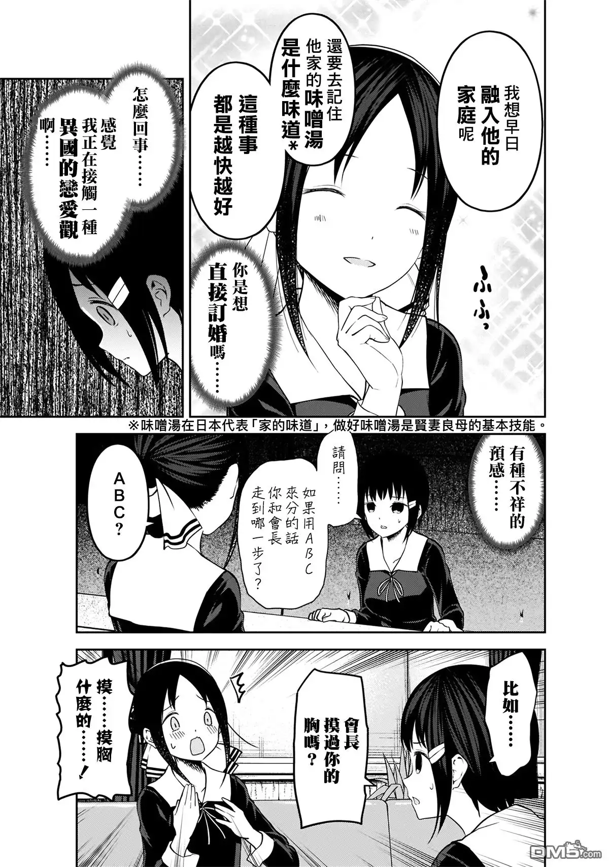 《辉夜大小姐想让我告白 ~天才们的恋爱头脑战~》周刊157 第13页
