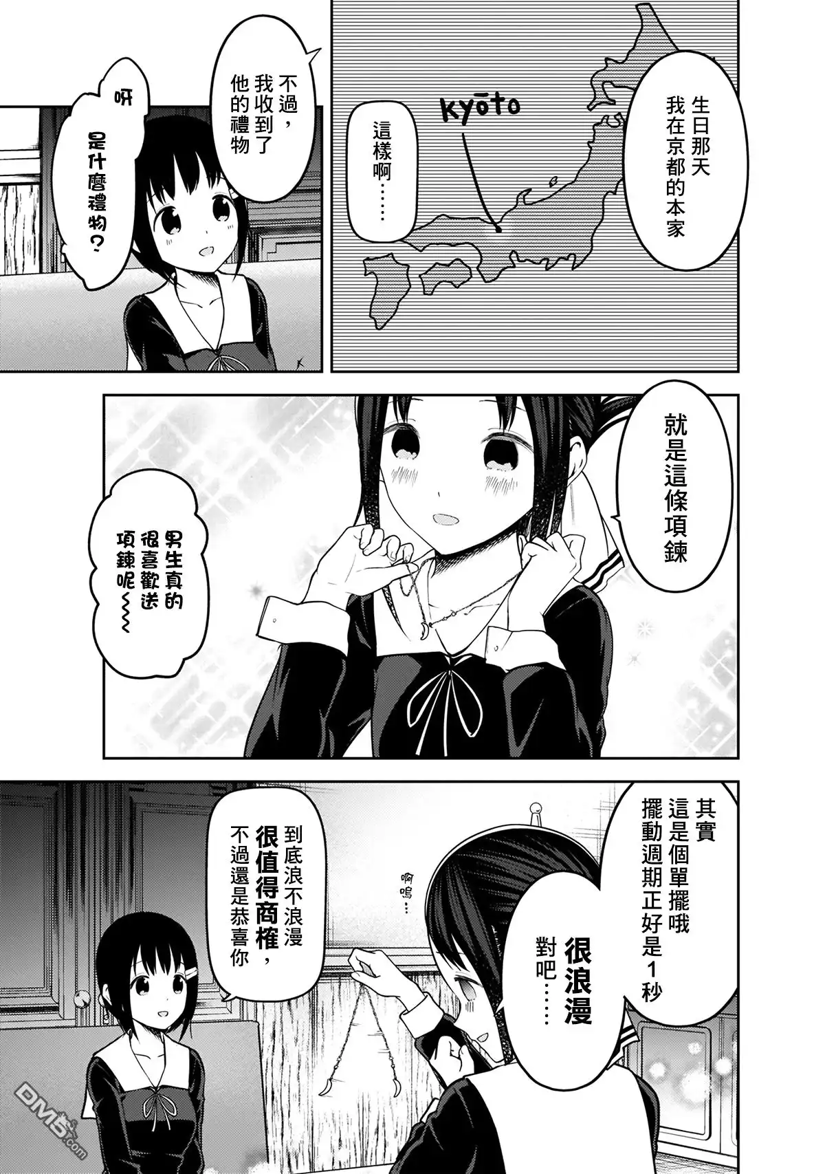 《辉夜大小姐想让我告白 ~天才们的恋爱头脑战~》周刊157 第11页