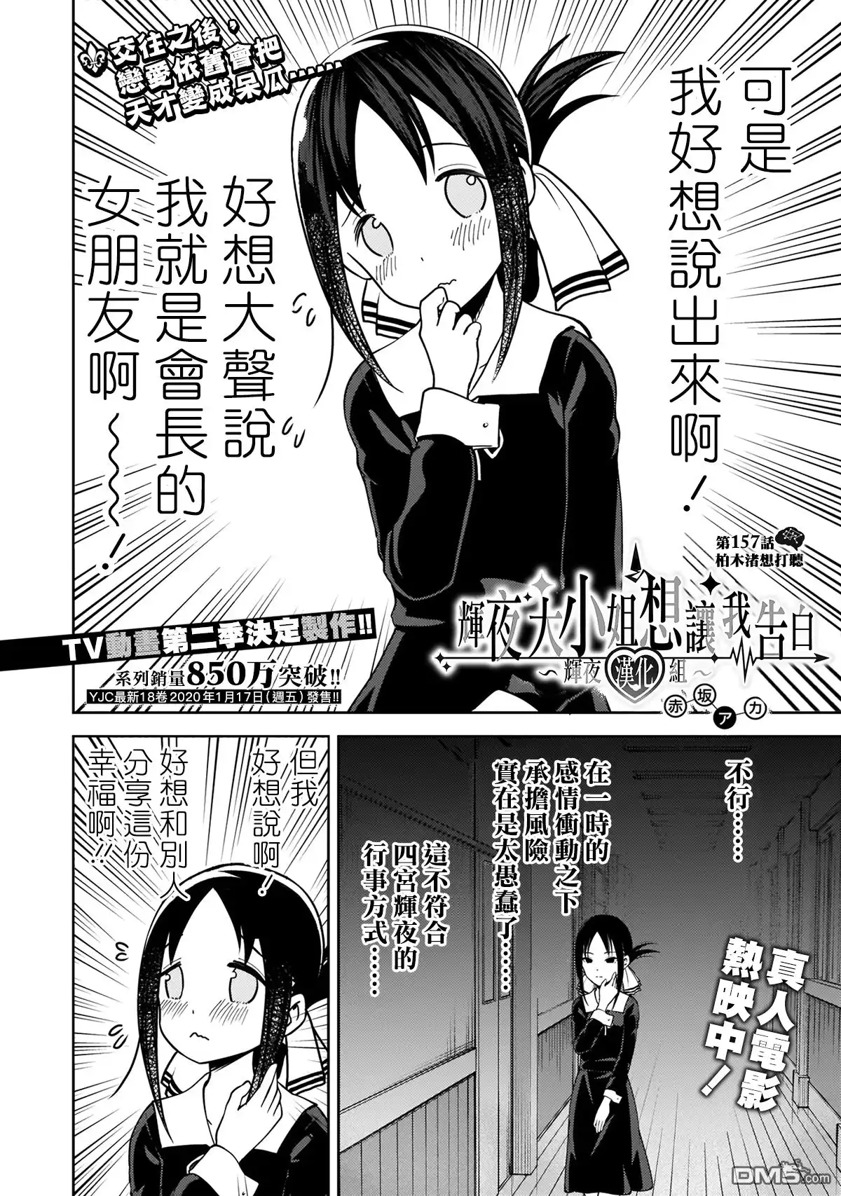 《辉夜大小姐想让我告白 ~天才们的恋爱头脑战~》周刊157 第2页