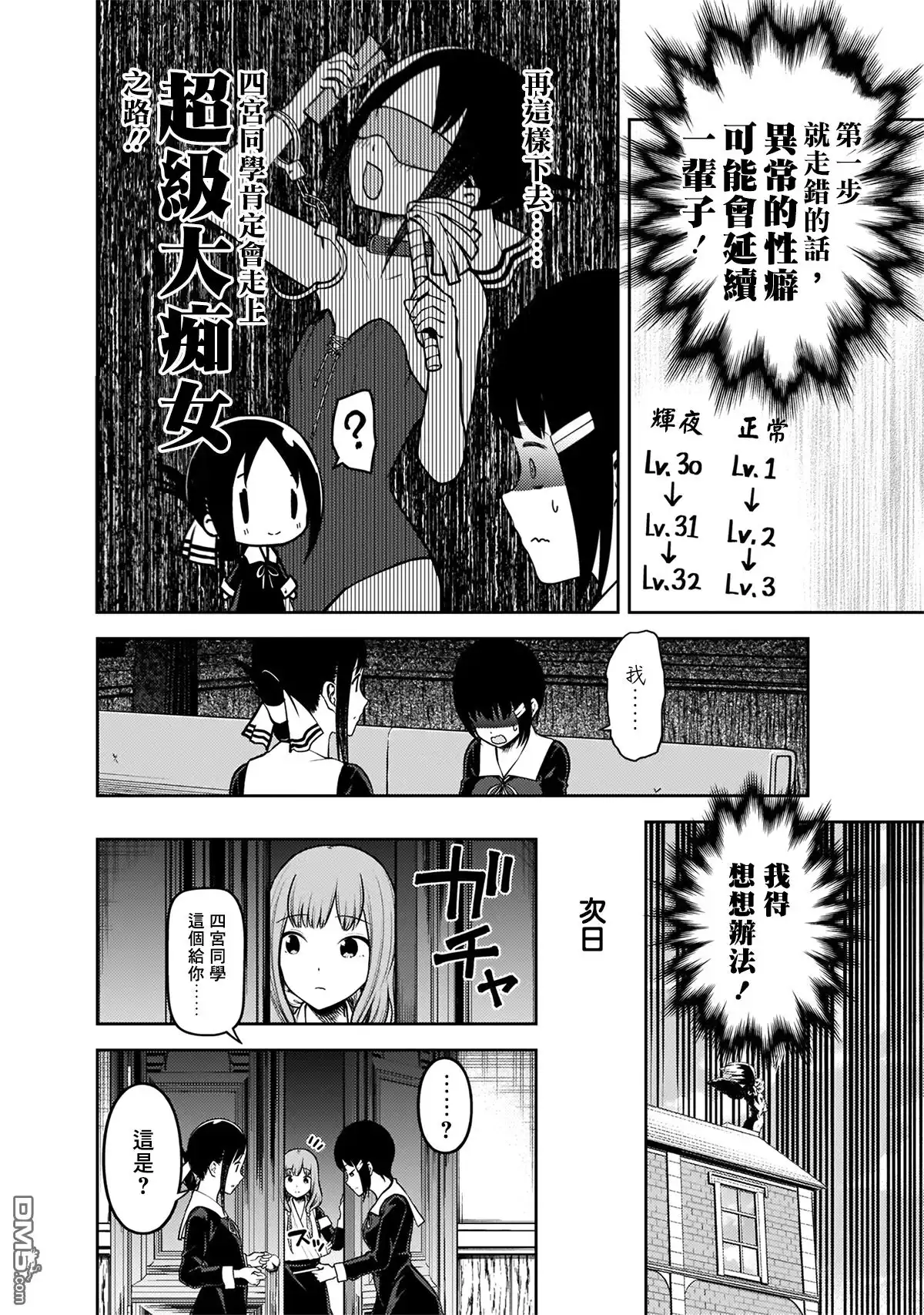 《辉夜大小姐想让我告白 ~天才们的恋爱头脑战~》周刊157 第16页
