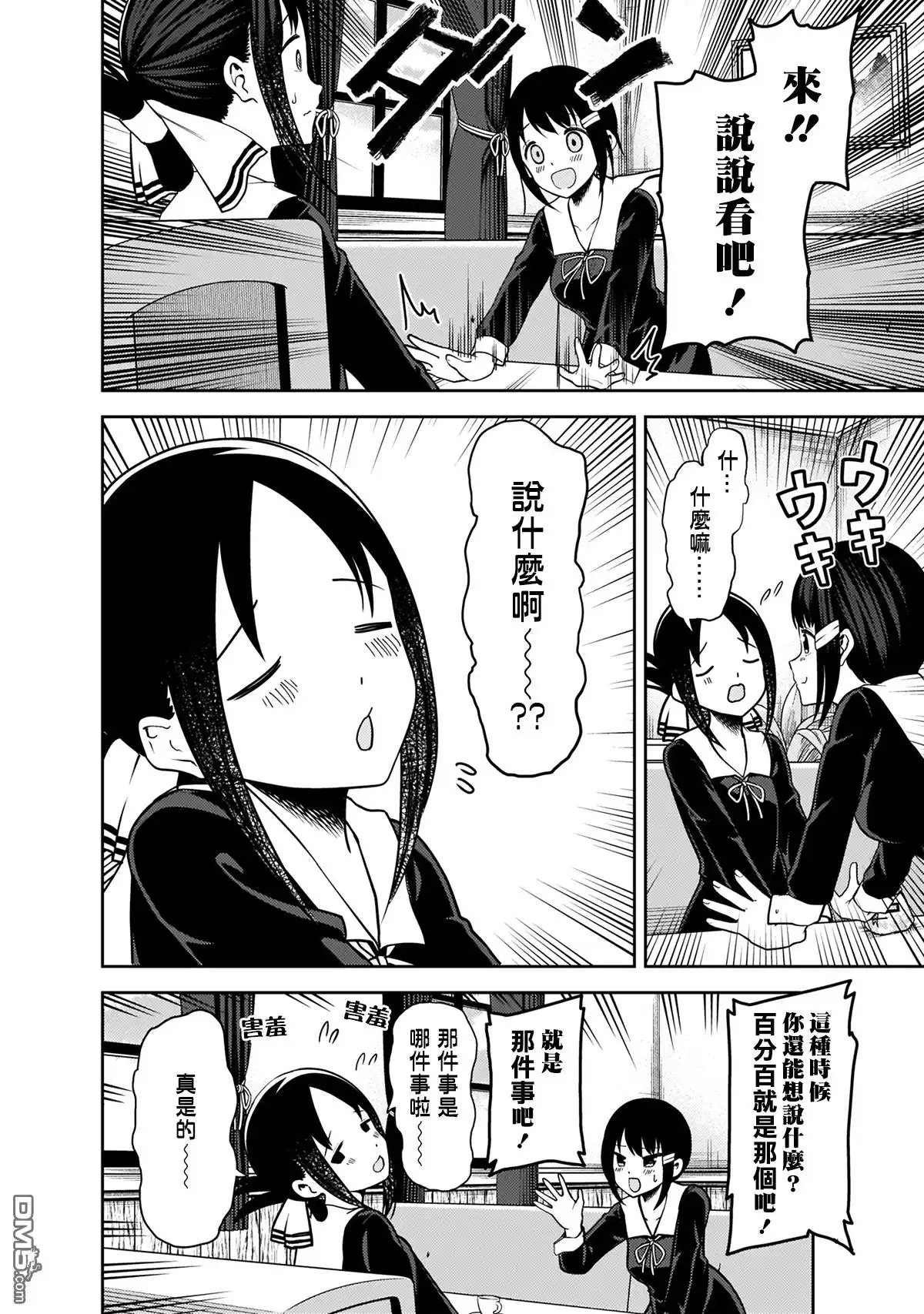 《辉夜大小姐想让我告白 ~天才们的恋爱头脑战~》周刊157 第6页