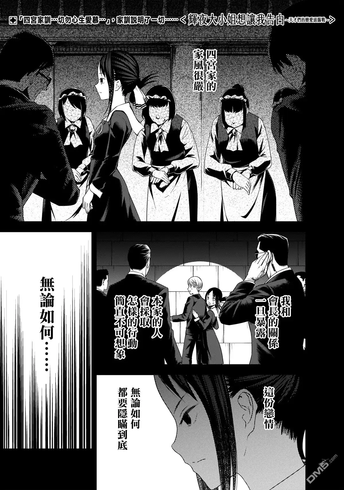 《辉夜大小姐想让我告白 ~天才们的恋爱头脑战~》周刊157 第1页