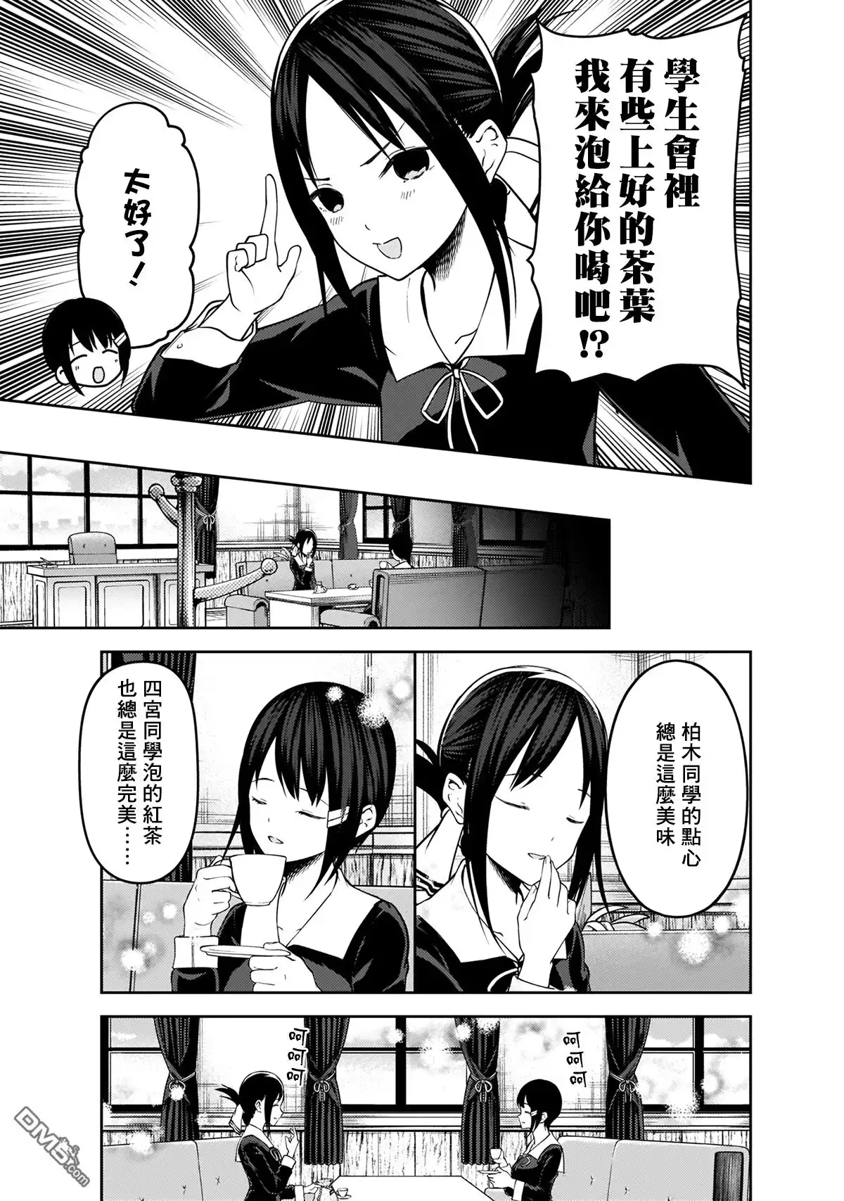 《辉夜大小姐想让我告白 ~天才们的恋爱头脑战~》周刊157 第5页