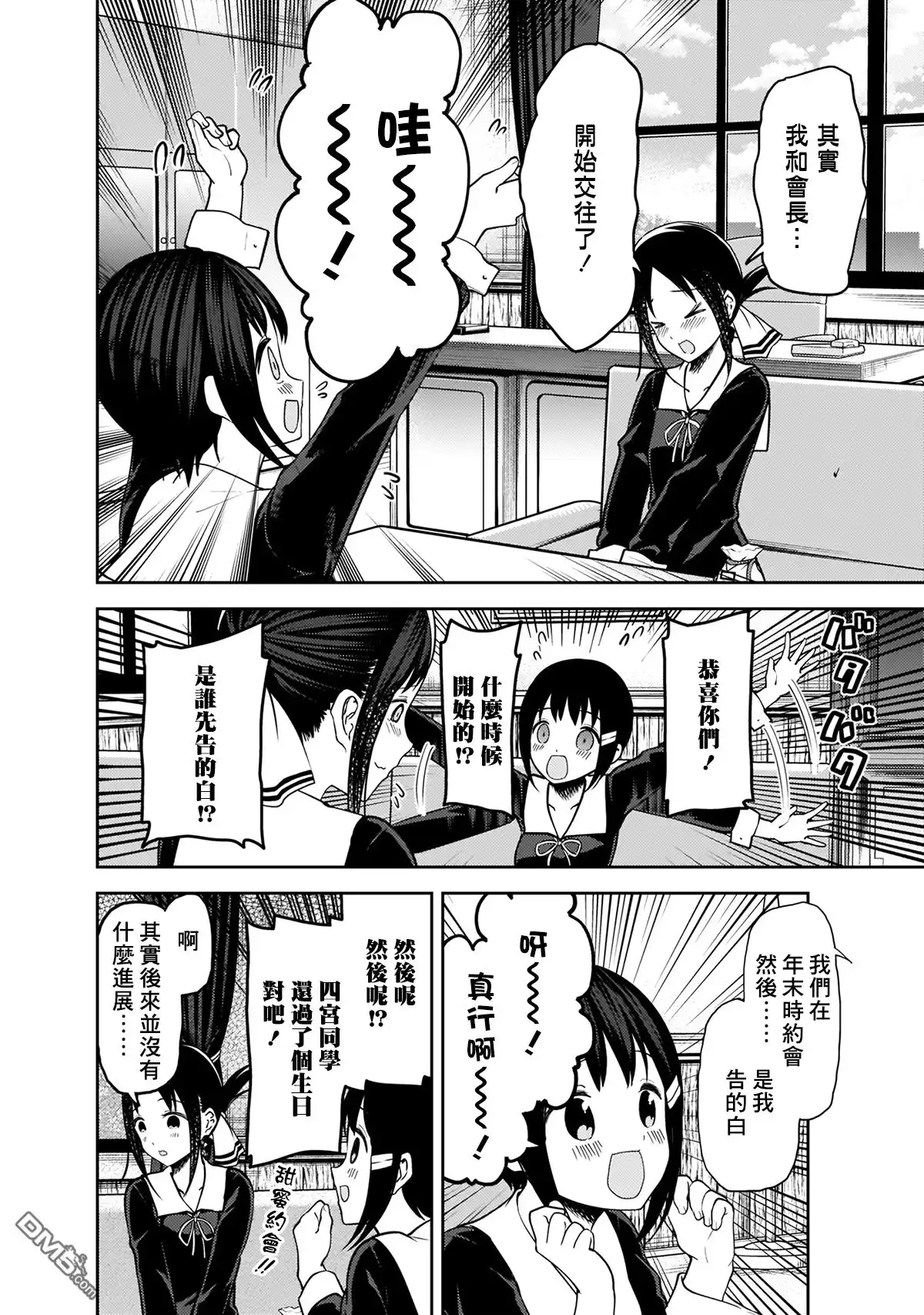 《辉夜大小姐想让我告白 ~天才们的恋爱头脑战~》周刊157 第10页