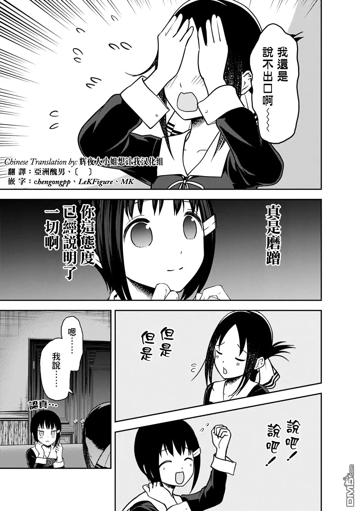 《辉夜大小姐想让我告白 ~天才们的恋爱头脑战~》周刊157 第9页