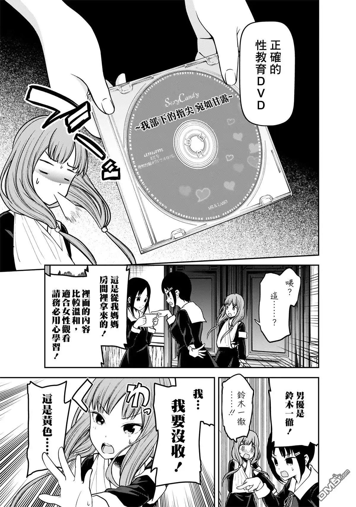 《辉夜大小姐想让我告白 ~天才们的恋爱头脑战~》周刊157 第17页