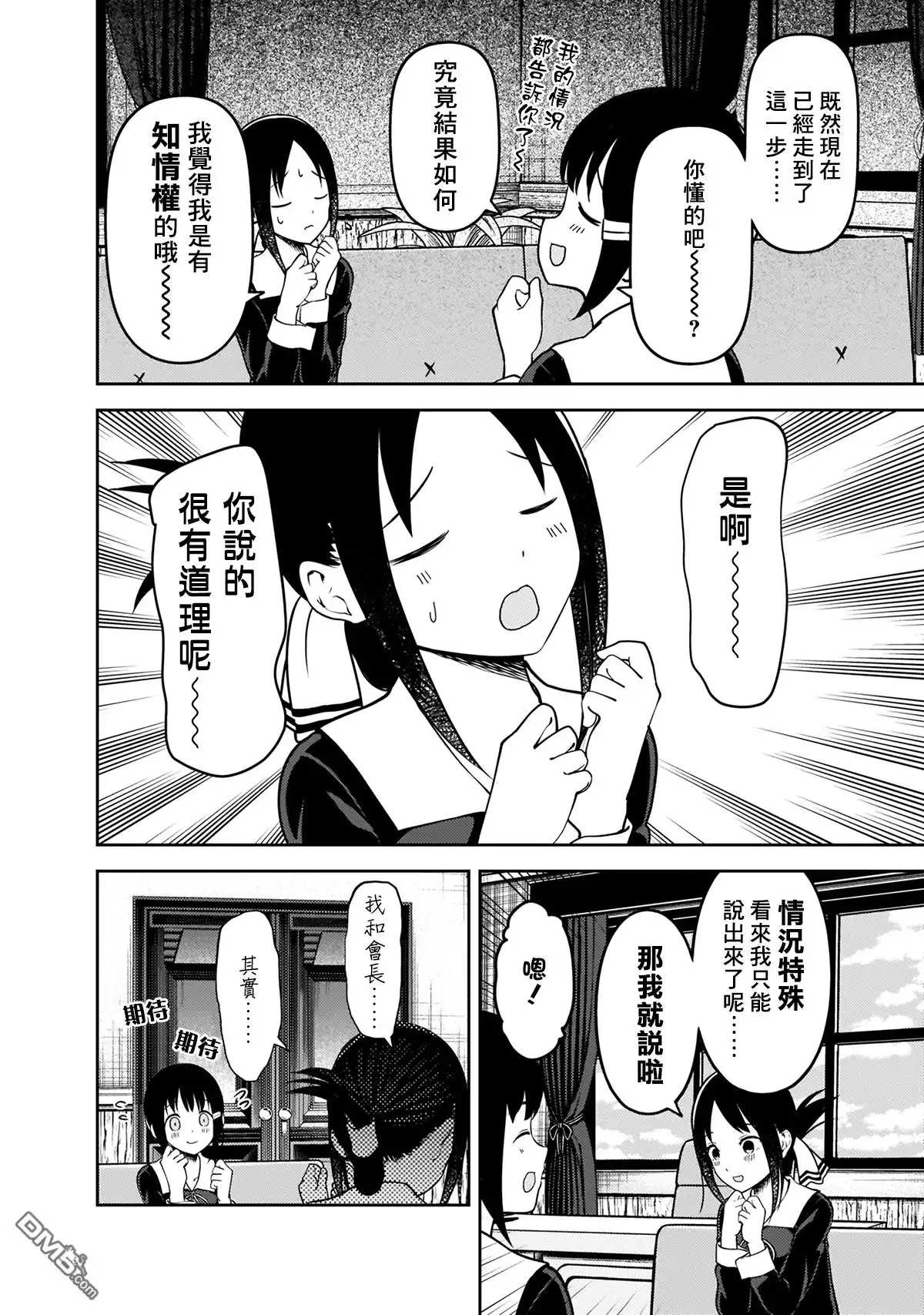 《辉夜大小姐想让我告白 ~天才们的恋爱头脑战~》周刊157 第8页