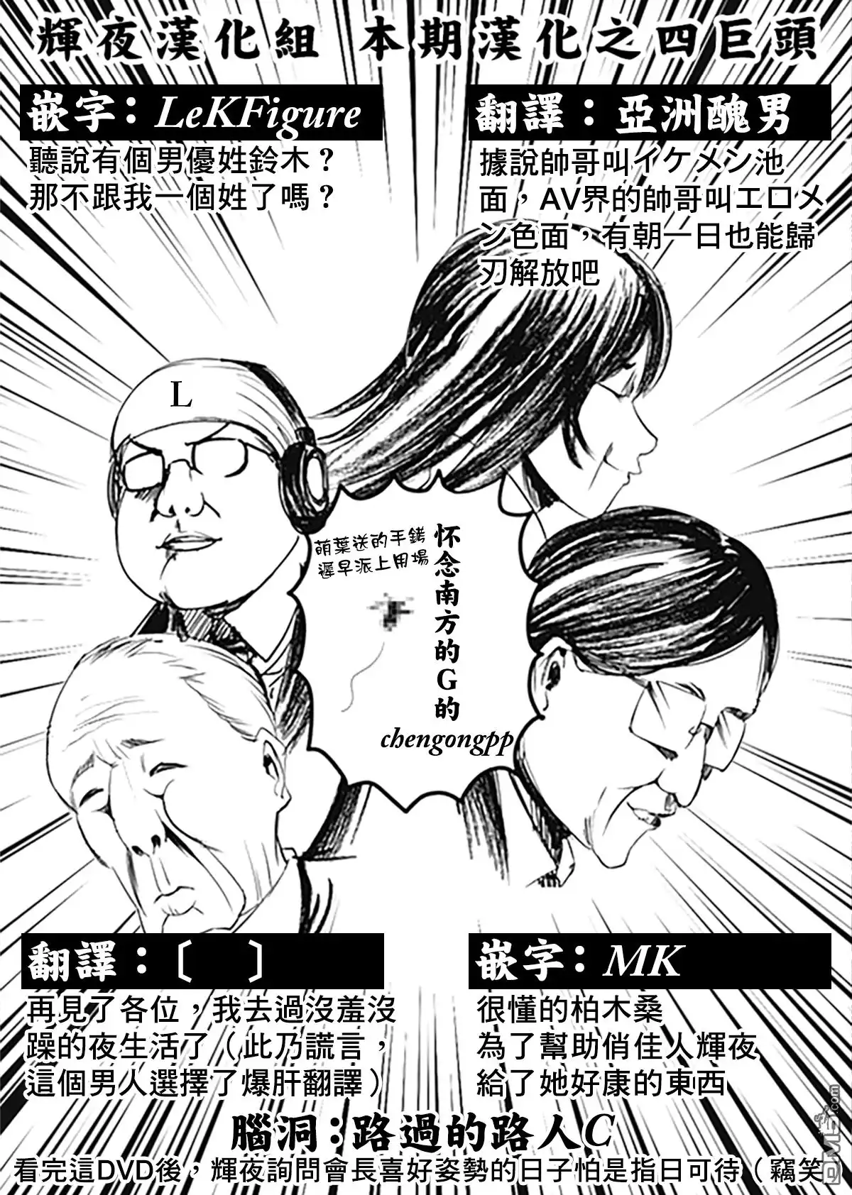 《辉夜大小姐想让我告白 ~天才们的恋爱头脑战~》周刊157 第19页