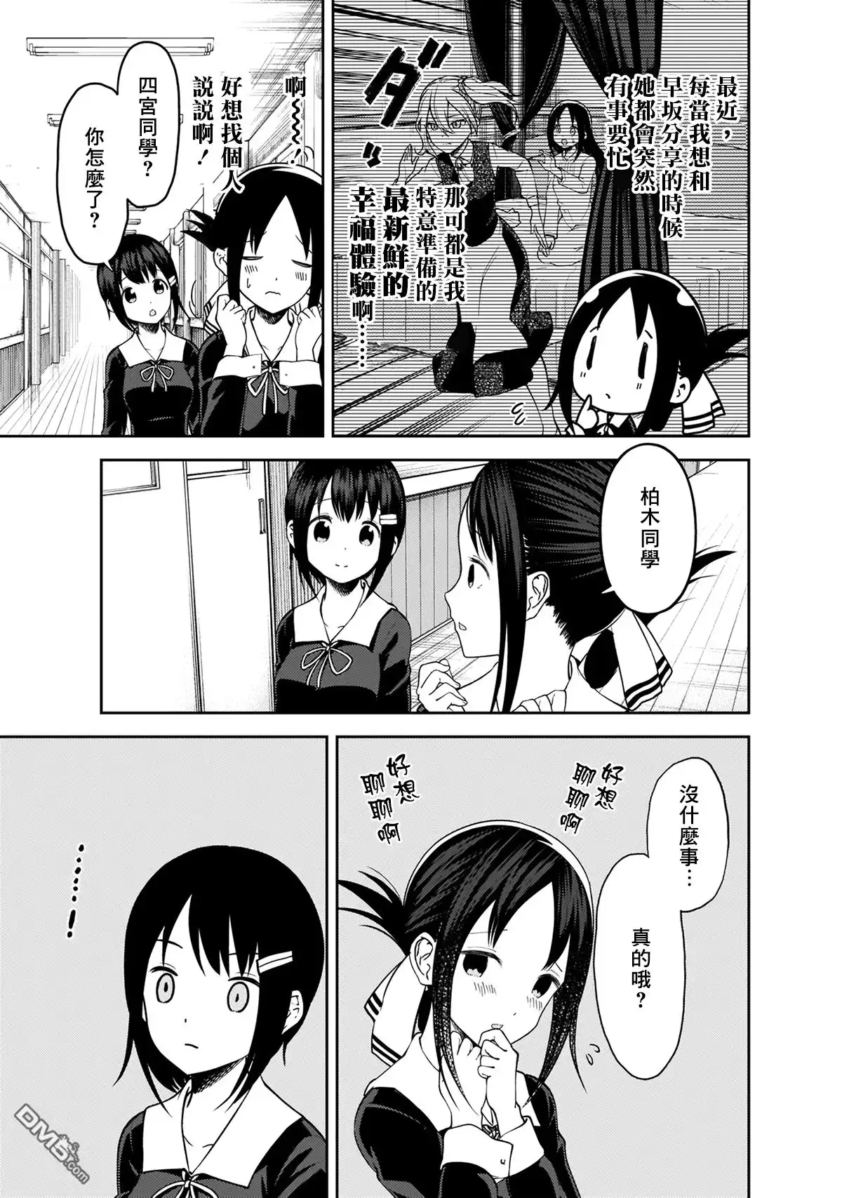 《辉夜大小姐想让我告白 ~天才们的恋爱头脑战~》周刊157 第3页