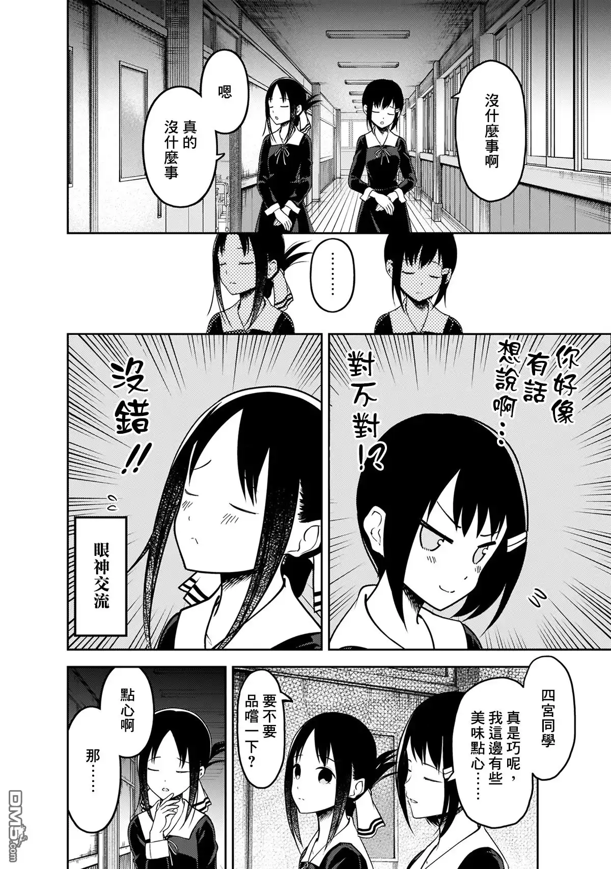 《辉夜大小姐想让我告白 ~天才们的恋爱头脑战~》周刊157 第4页