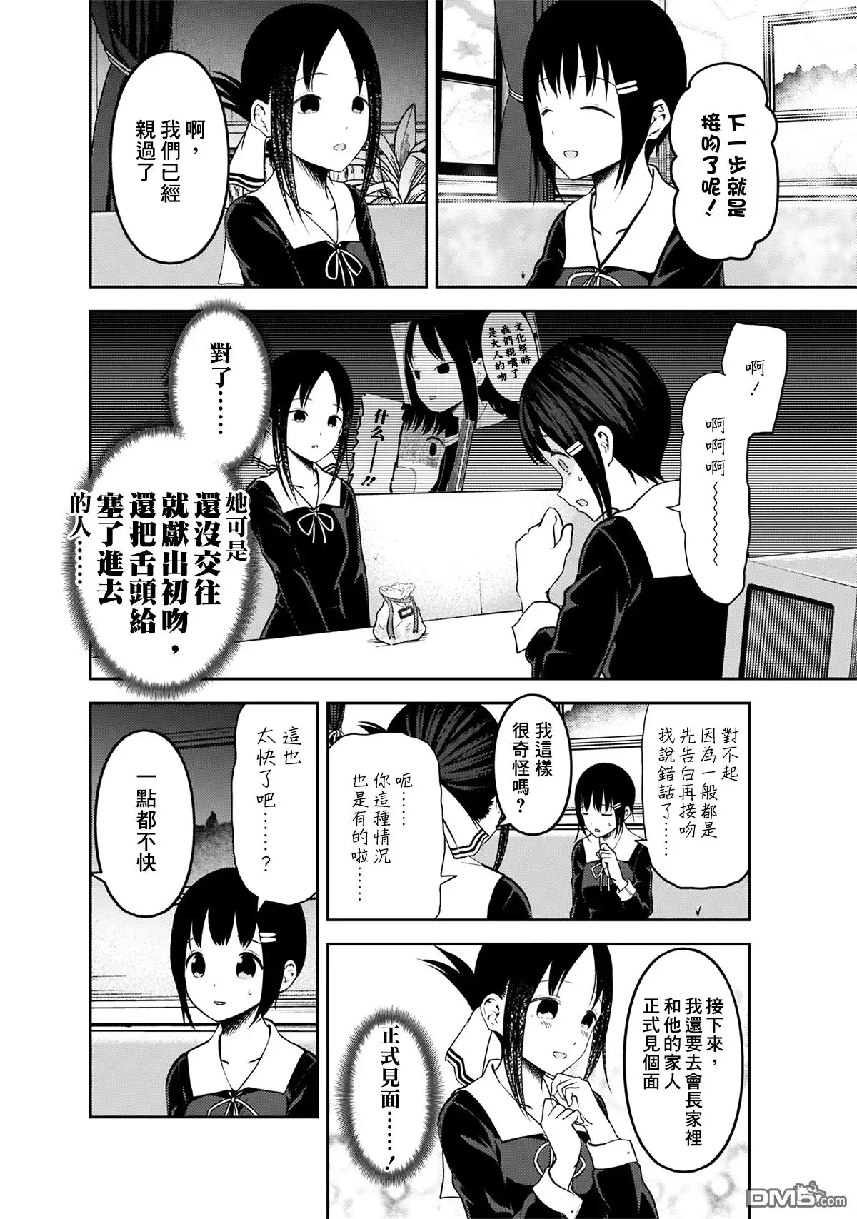 《辉夜大小姐想让我告白 ~天才们的恋爱头脑战~》周刊157 第12页
