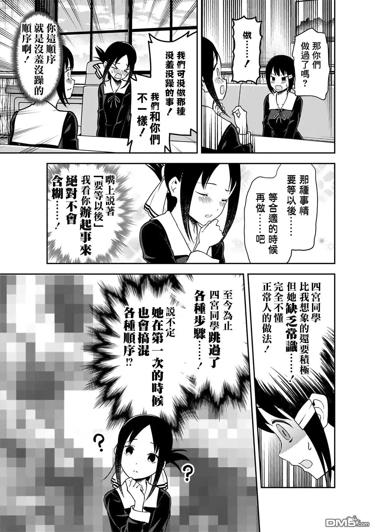 《辉夜大小姐想让我告白 ~天才们的恋爱头脑战~》周刊157 第15页