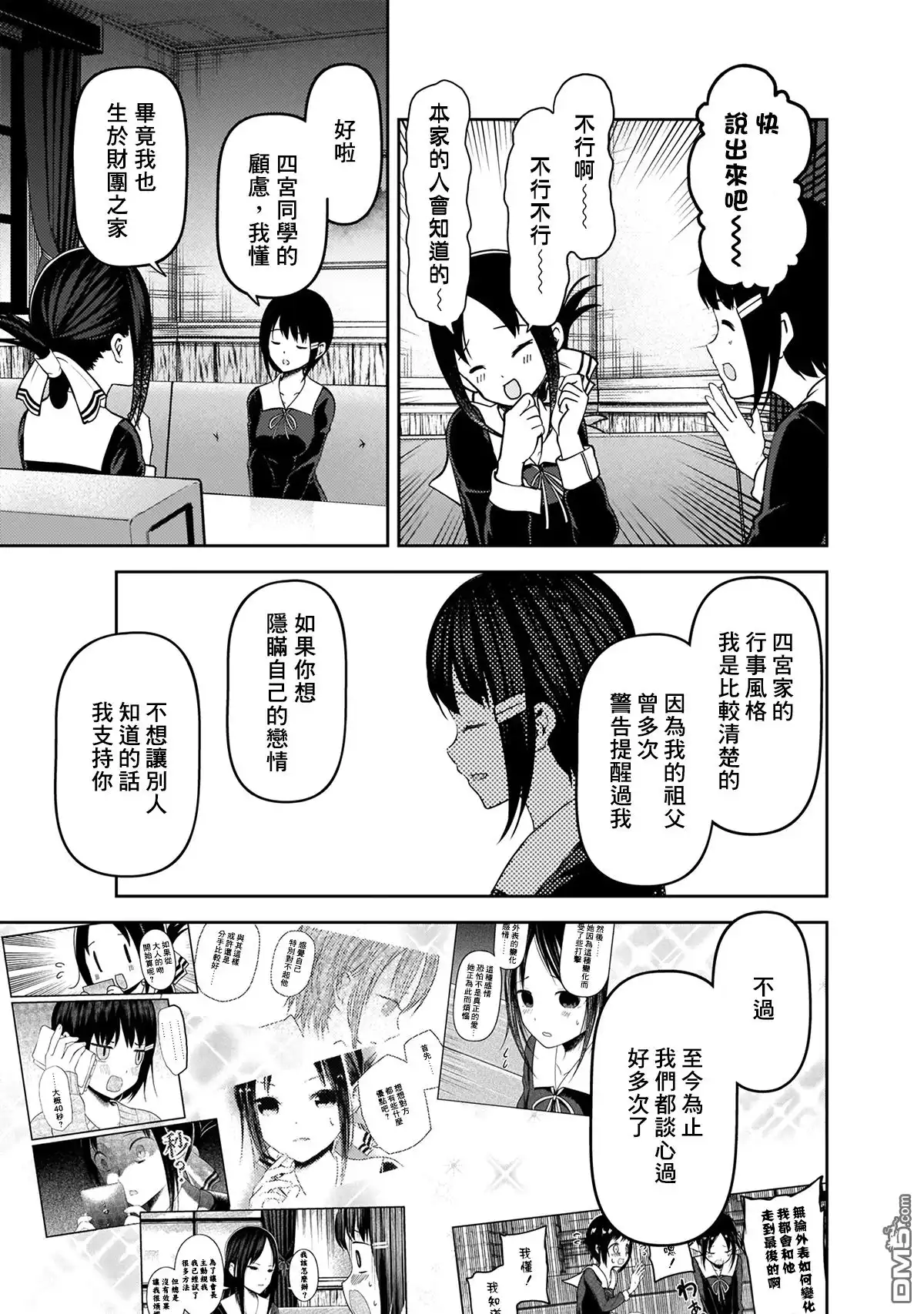 《辉夜大小姐想让我告白 ~天才们的恋爱头脑战~》周刊157 第7页