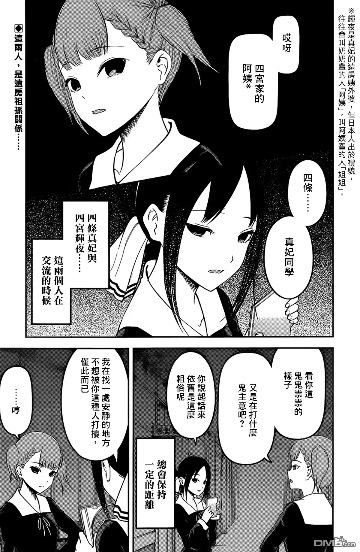 《辉夜大小姐想让我告白 ~天才们的恋爱头脑战~》周刊158 第1页