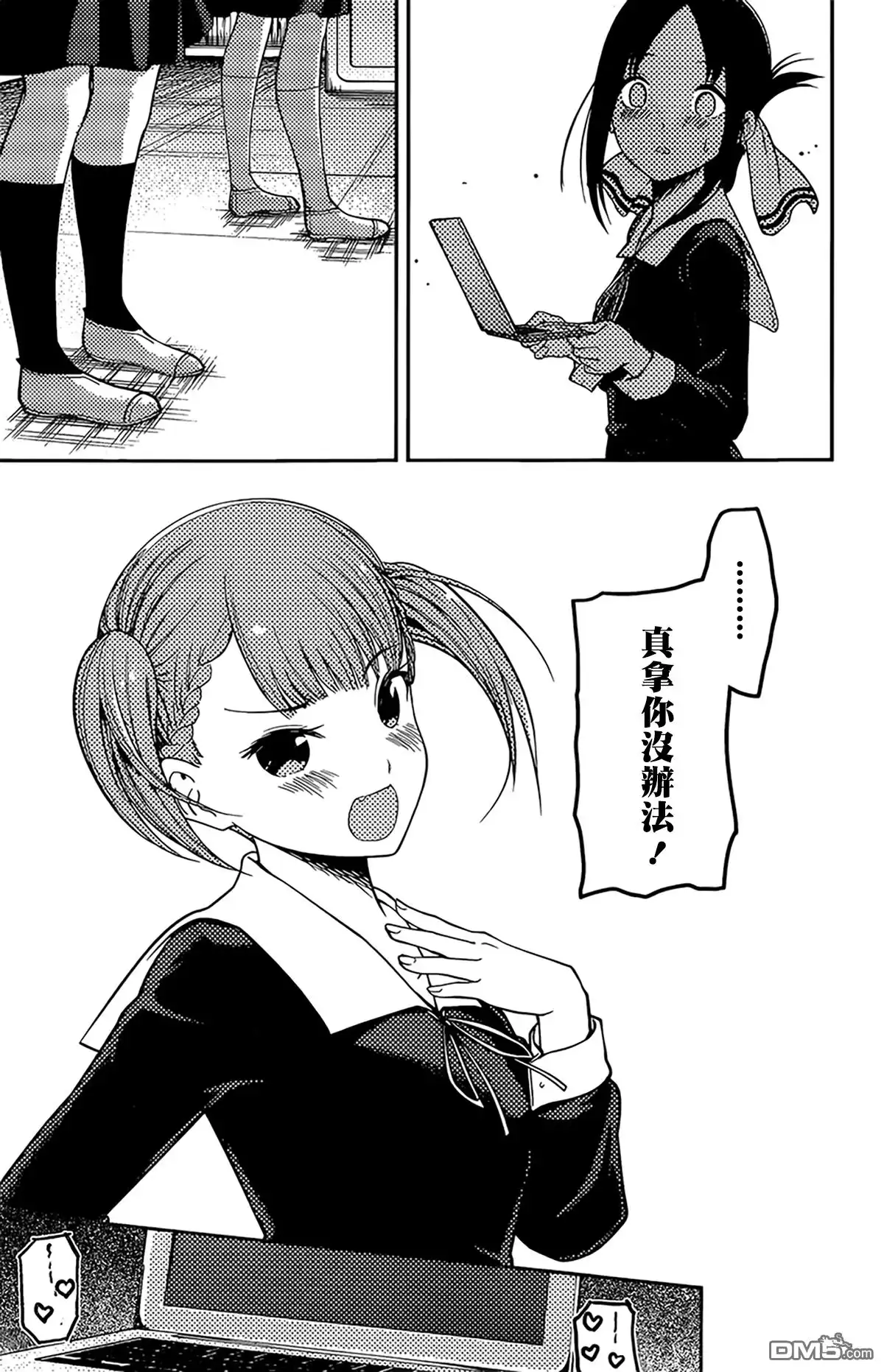 《辉夜大小姐想让我告白 ~天才们的恋爱头脑战~》周刊158 第17页