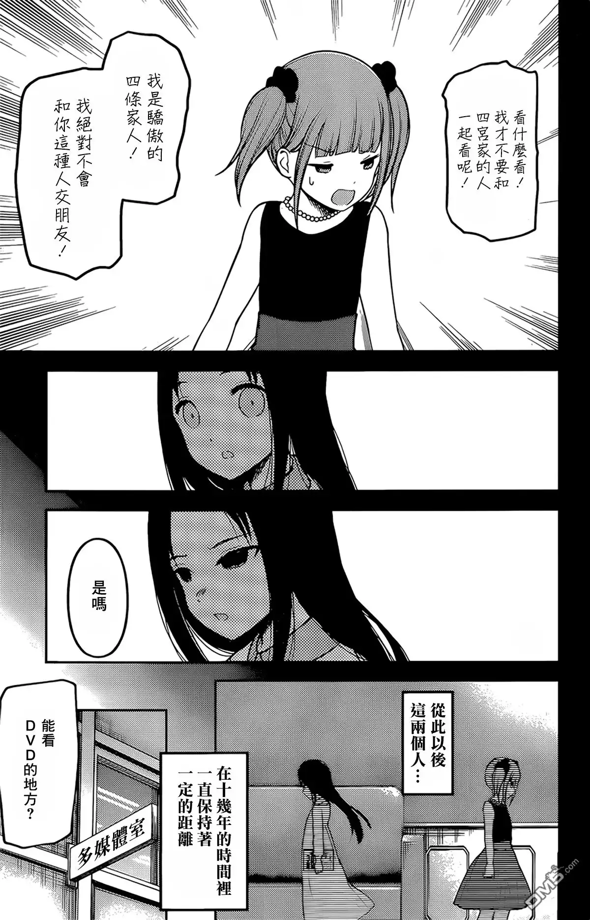 《辉夜大小姐想让我告白 ~天才们的恋爱头脑战~》周刊158 第9页