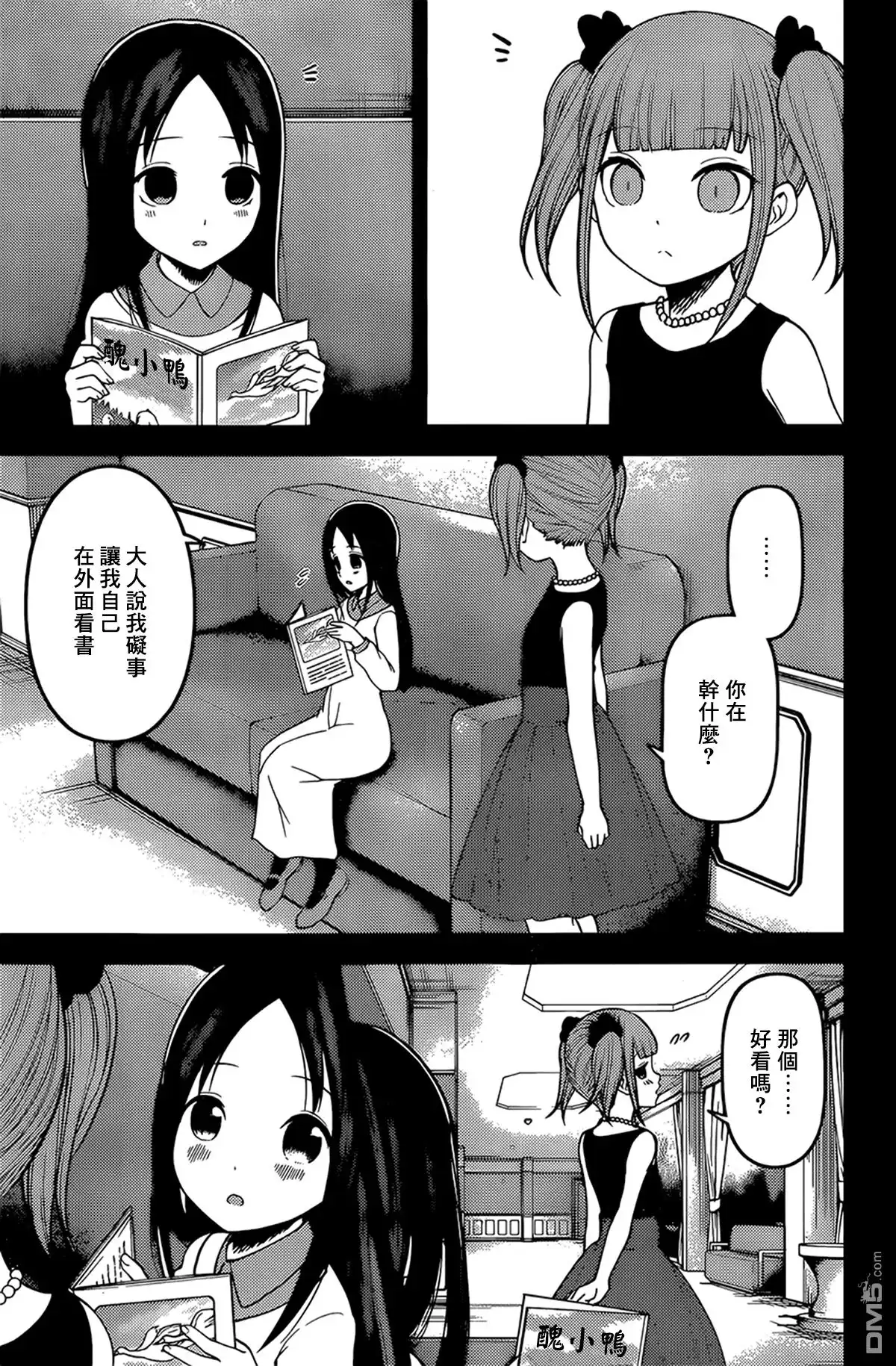 《辉夜大小姐想让我告白 ~天才们的恋爱头脑战~》周刊158 第7页