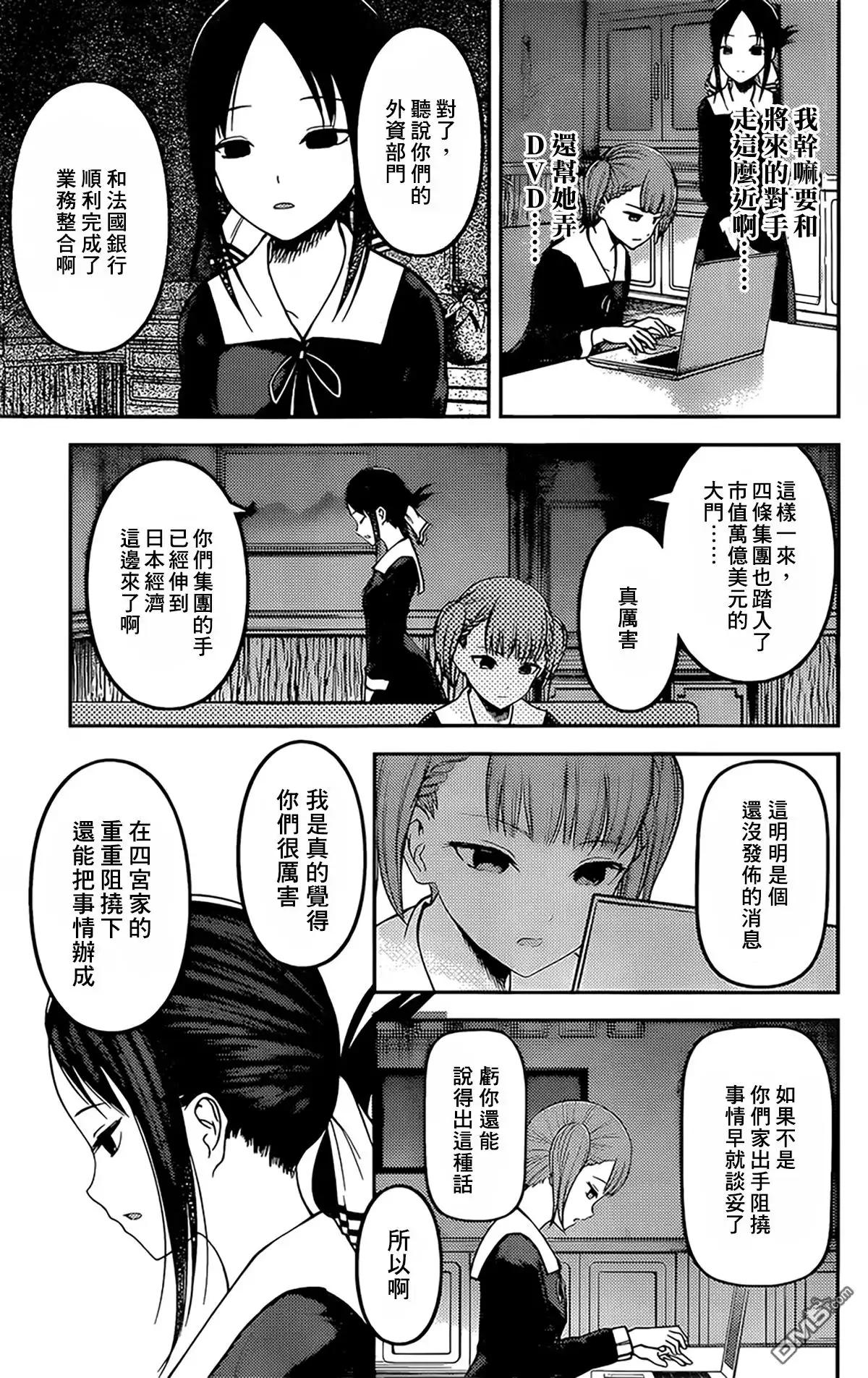 《辉夜大小姐想让我告白 ~天才们的恋爱头脑战~》周刊158 第11页