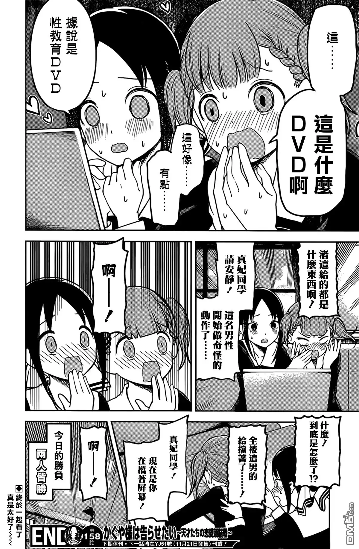 《辉夜大小姐想让我告白 ~天才们的恋爱头脑战~》周刊158 第18页