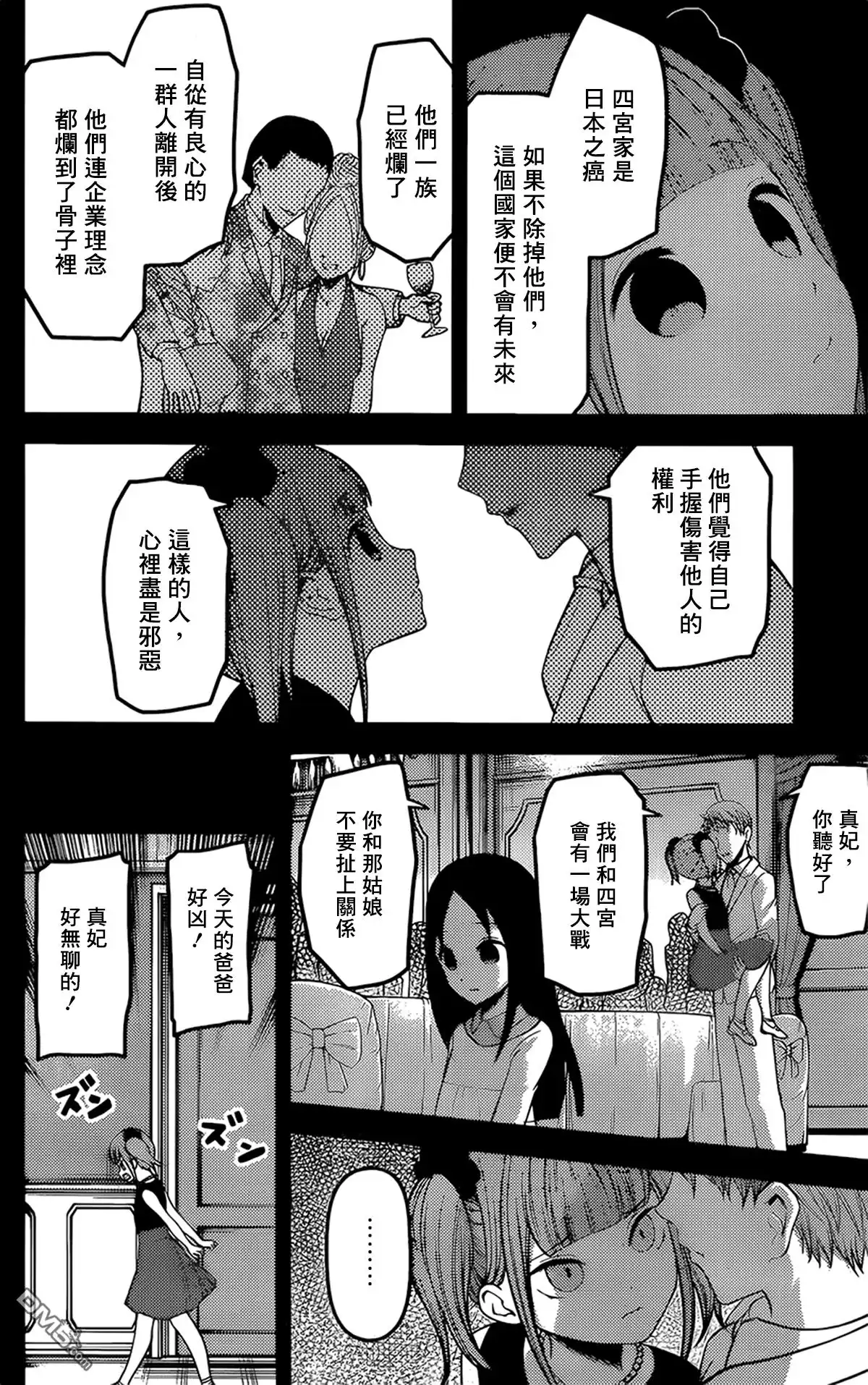 《辉夜大小姐想让我告白 ~天才们的恋爱头脑战~》周刊158 第6页