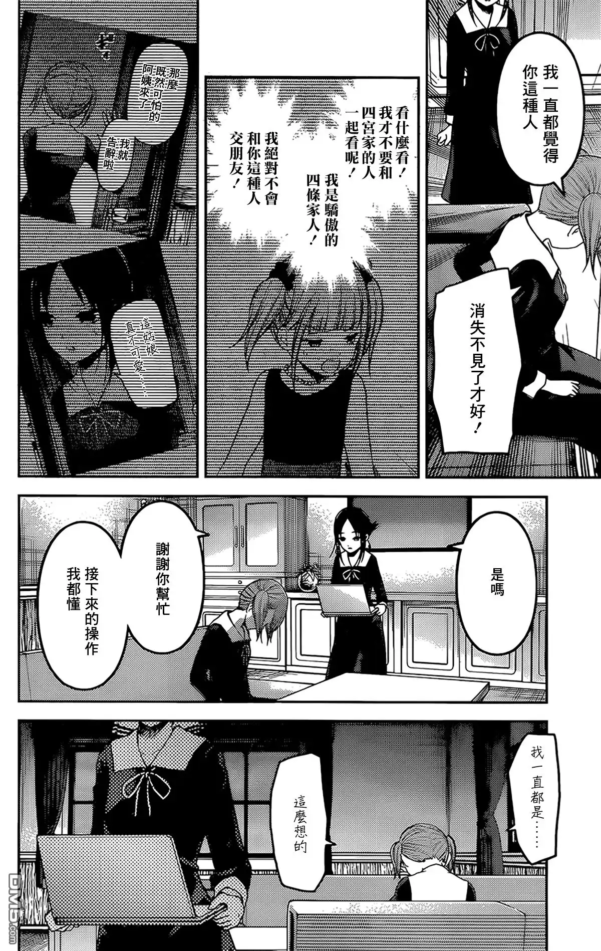 《辉夜大小姐想让我告白 ~天才们的恋爱头脑战~》周刊158 第14页