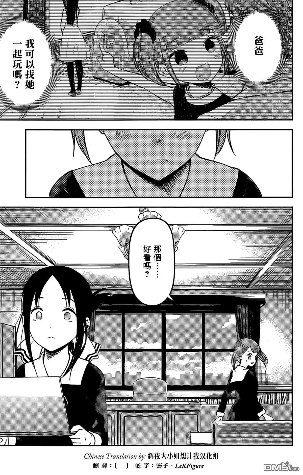 《辉夜大小姐想让我告白 ~天才们的恋爱头脑战~》周刊158 第15页