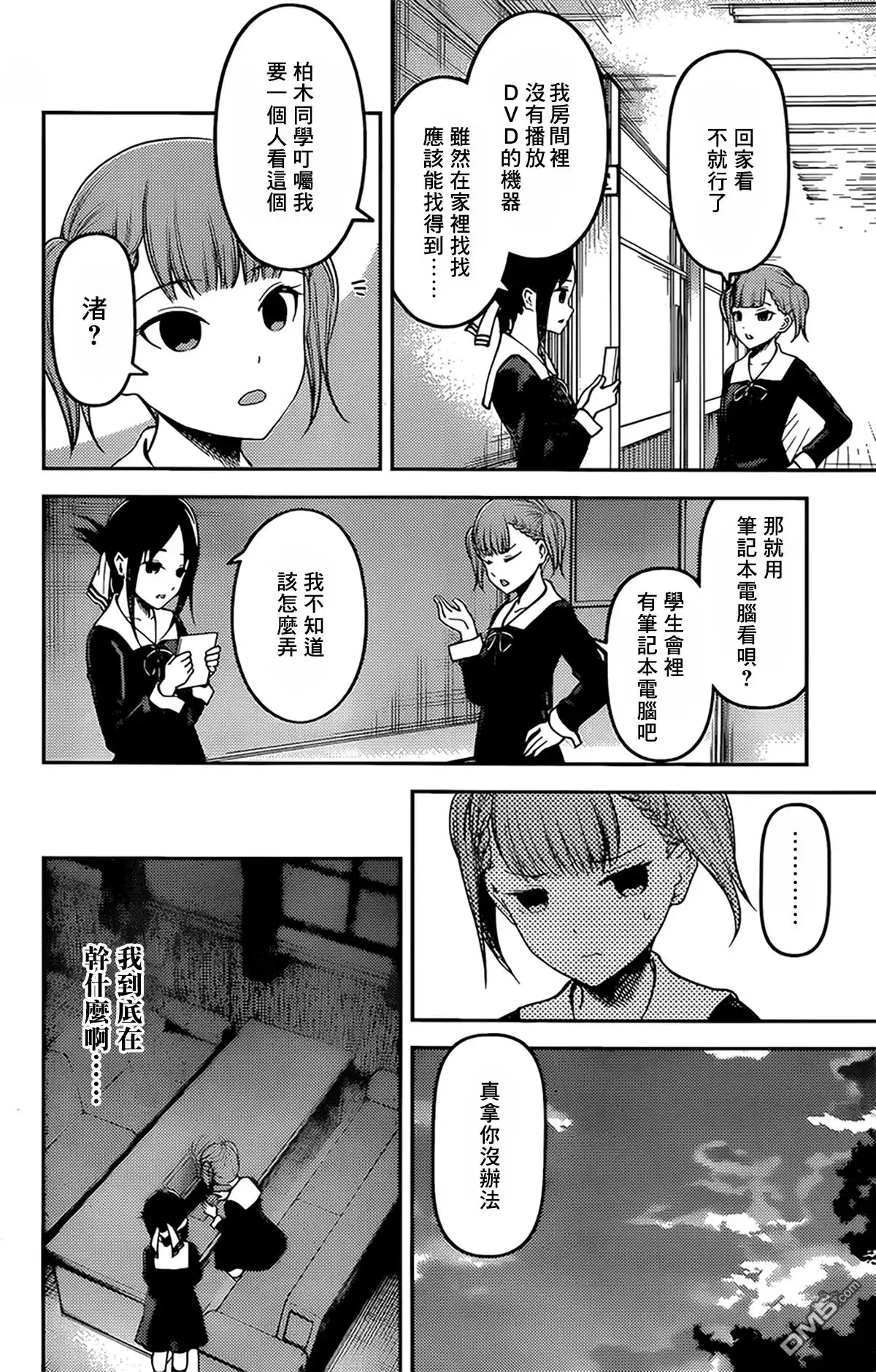 《辉夜大小姐想让我告白 ~天才们的恋爱头脑战~》周刊158 第10页