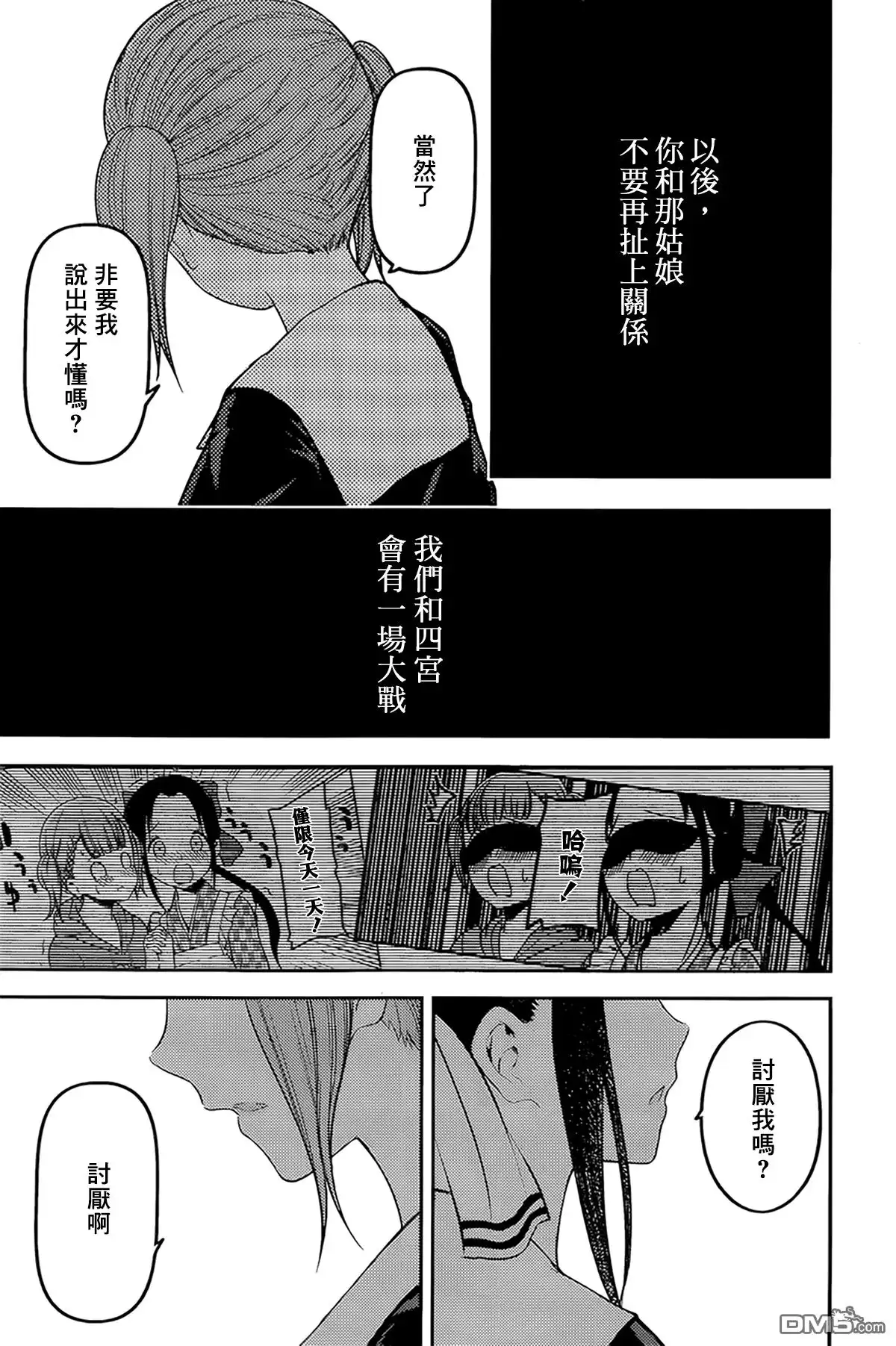 《辉夜大小姐想让我告白 ~天才们的恋爱头脑战~》周刊158 第13页