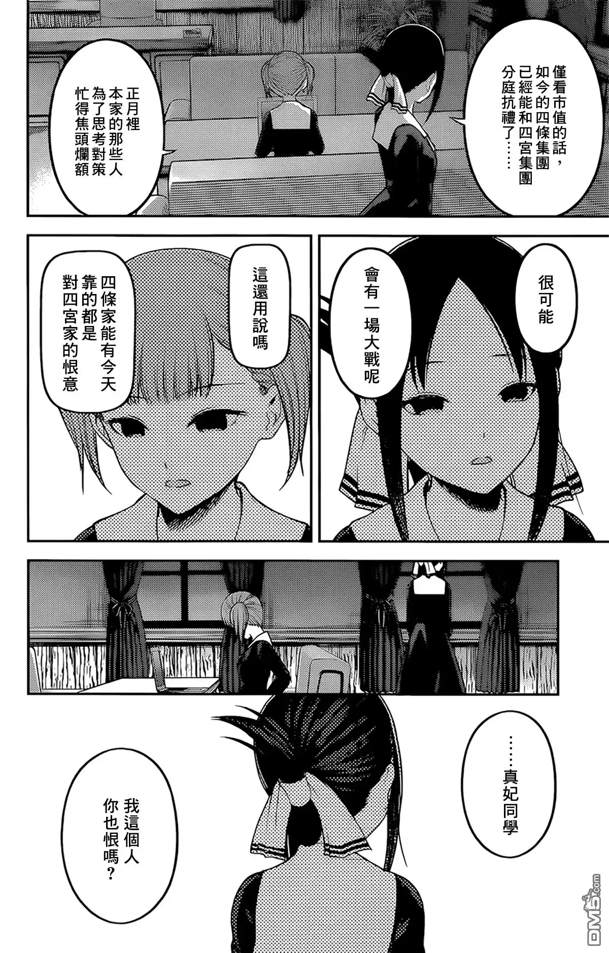《辉夜大小姐想让我告白 ~天才们的恋爱头脑战~》周刊158 第12页