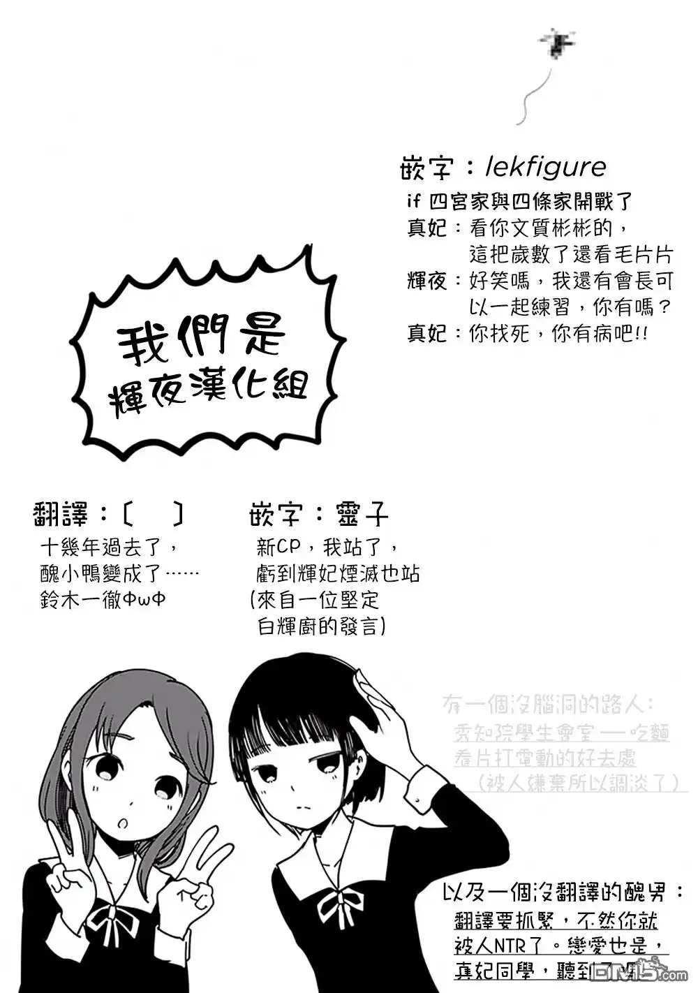 《辉夜大小姐想让我告白 ~天才们的恋爱头脑战~》周刊158 第19页