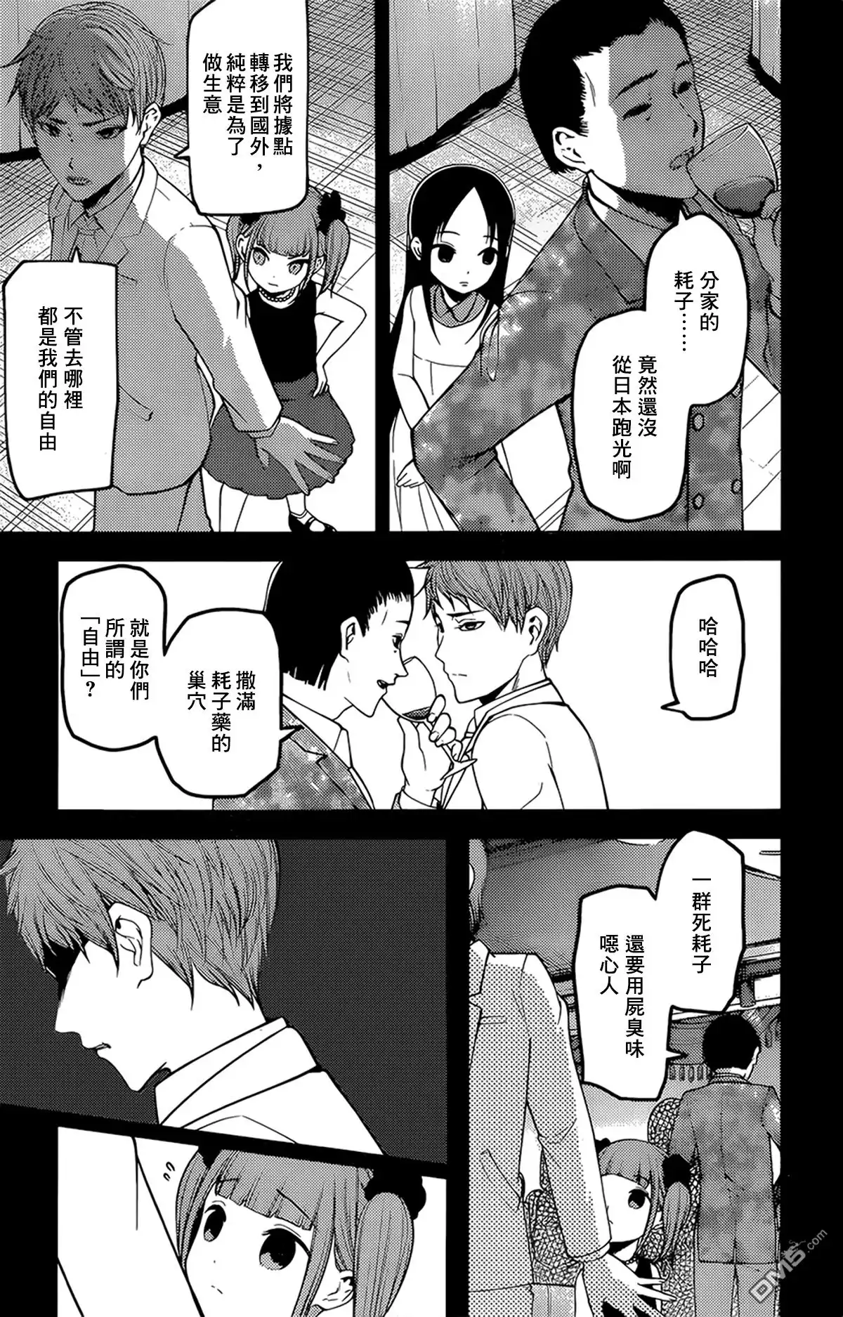 《辉夜大小姐想让我告白 ~天才们的恋爱头脑战~》周刊158 第3页