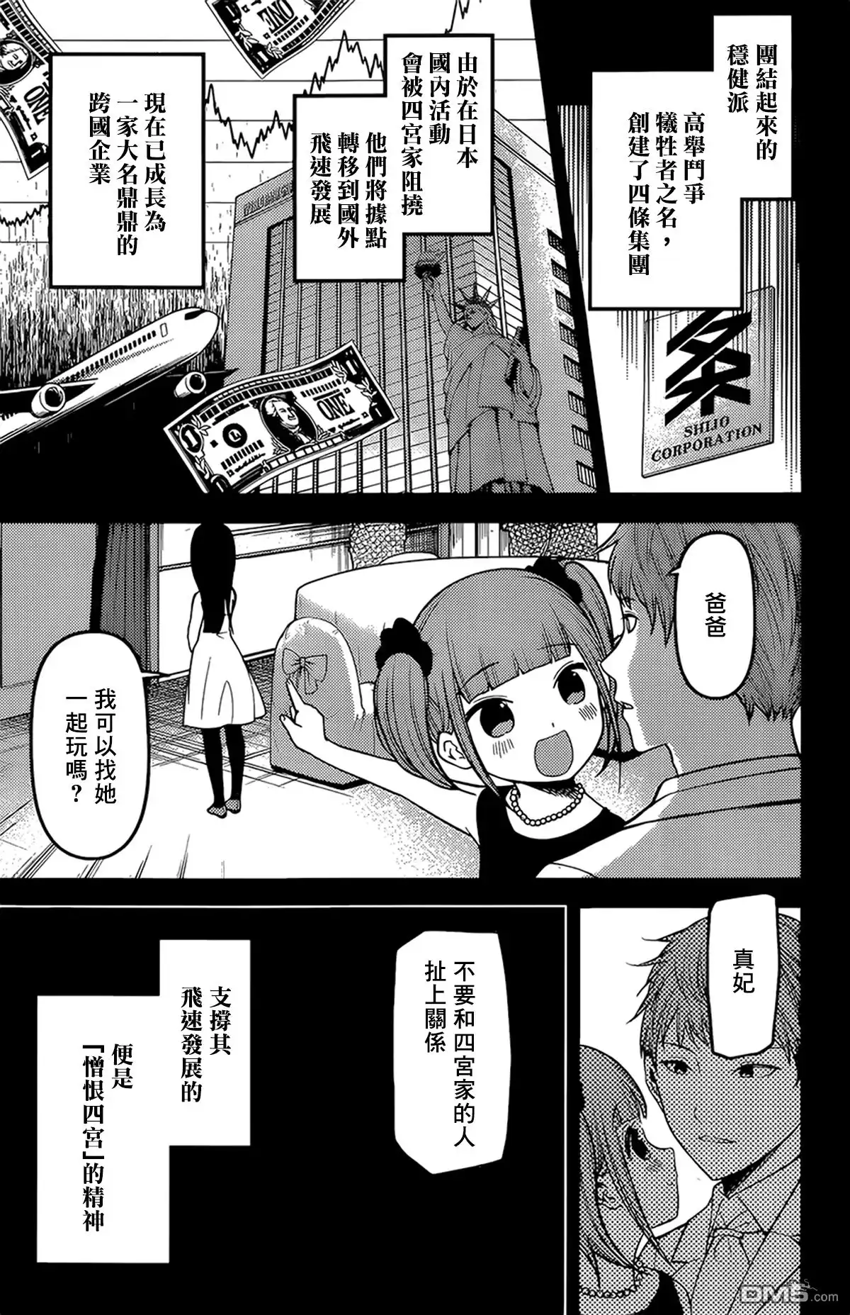 《辉夜大小姐想让我告白 ~天才们的恋爱头脑战~》周刊158 第5页