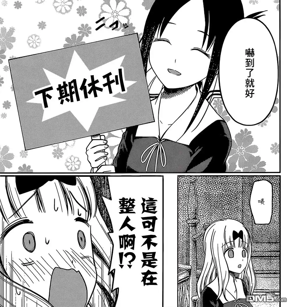 《辉夜大小姐想让我告白 ~天才们的恋爱头脑战~》周刊158 第21页