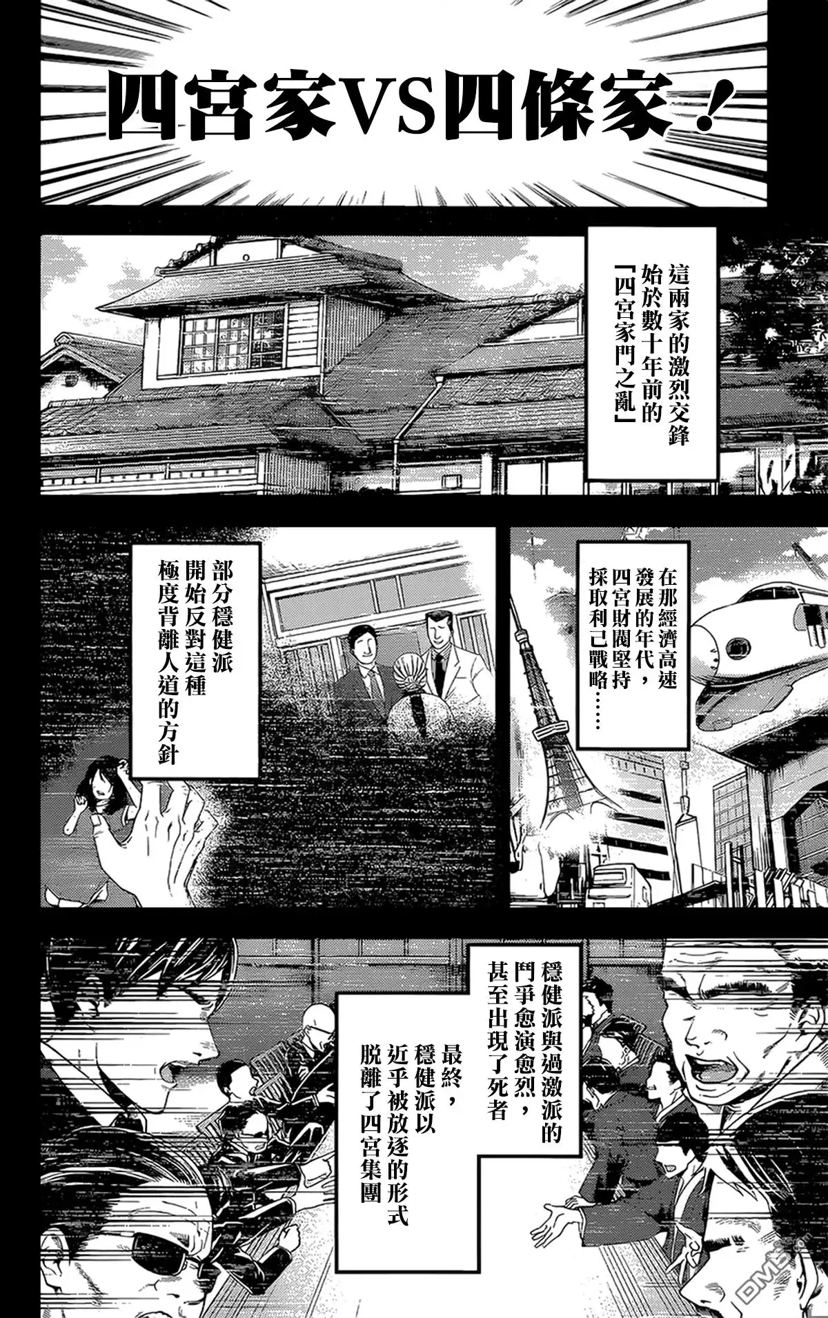 《辉夜大小姐想让我告白 ~天才们的恋爱头脑战~》周刊158 第4页