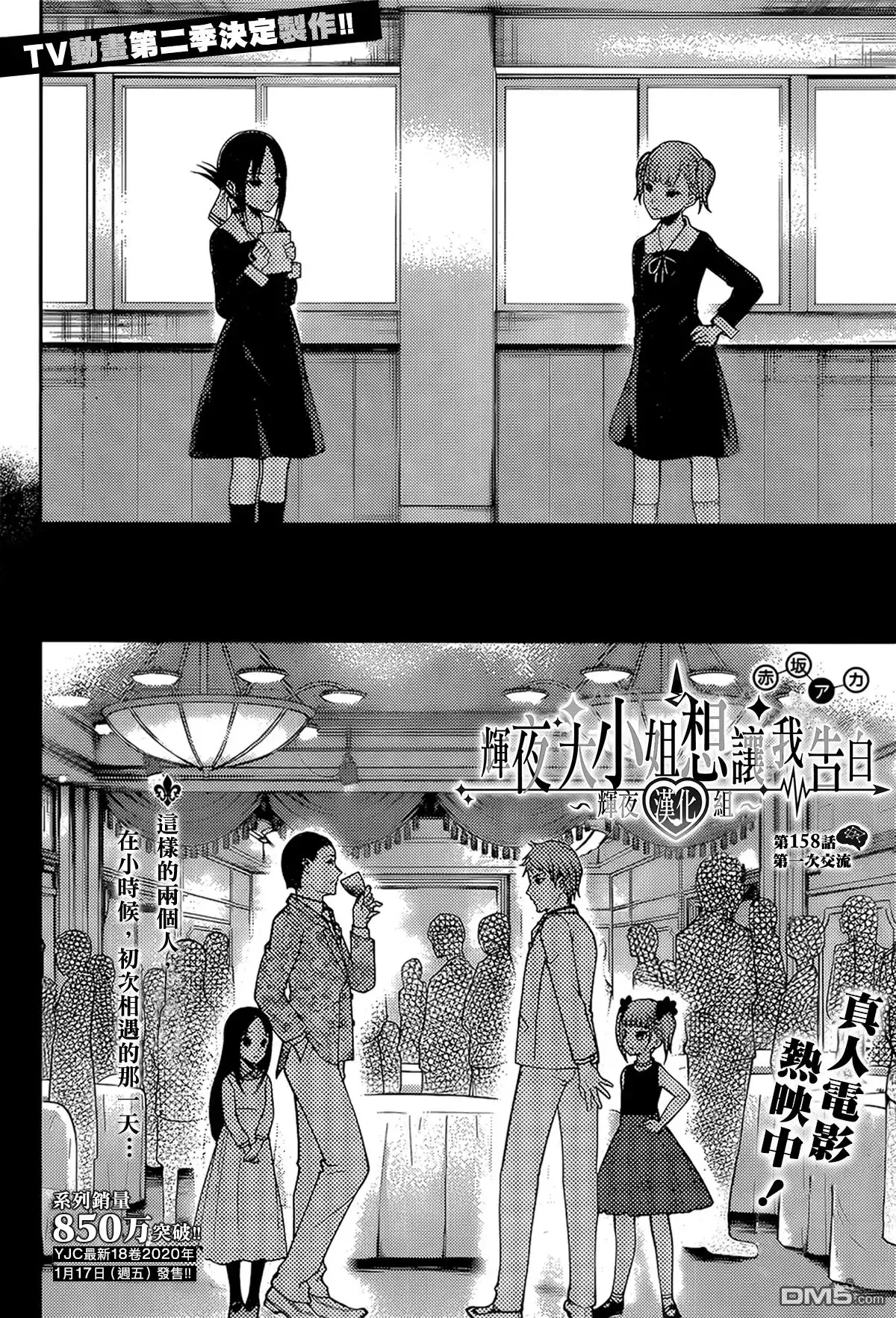 《辉夜大小姐想让我告白 ~天才们的恋爱头脑战~》周刊158 第2页