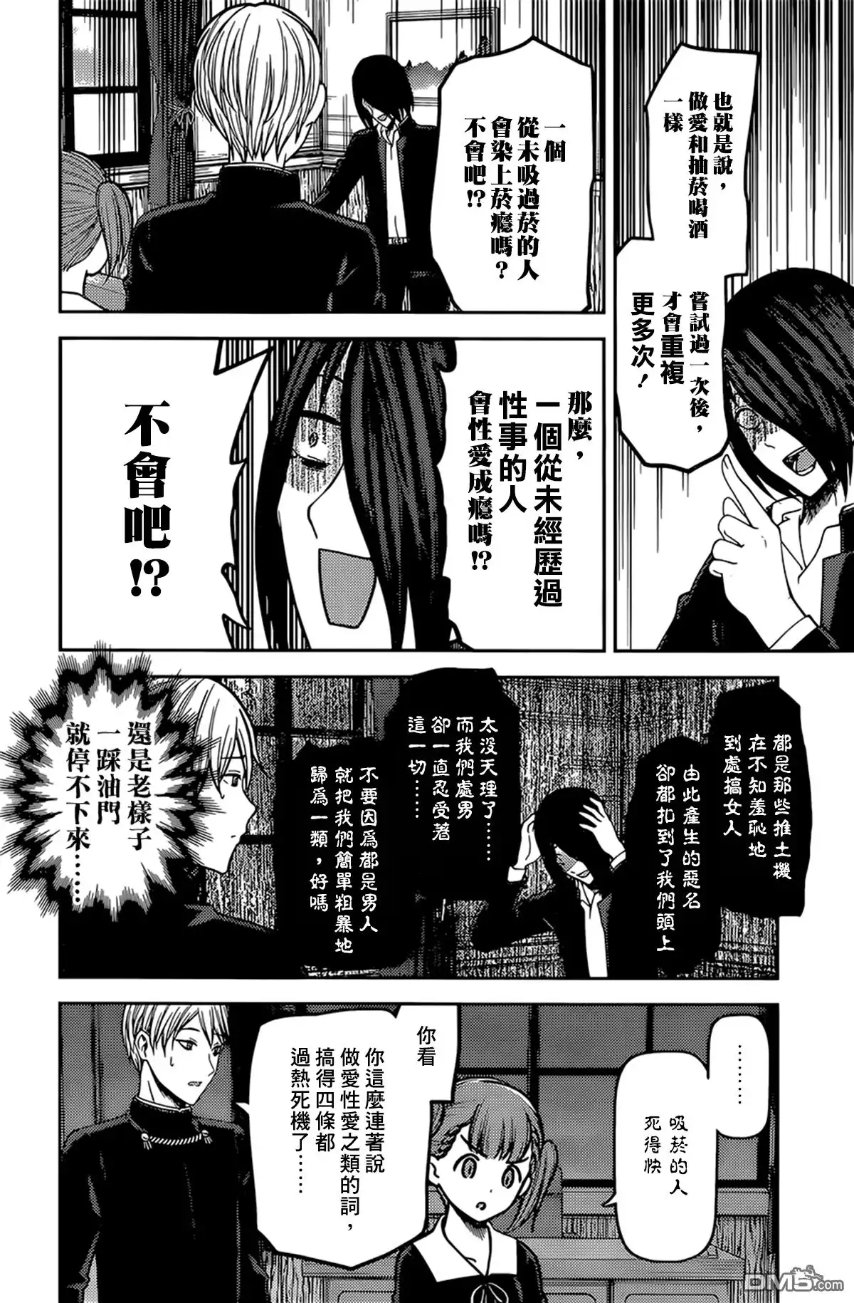 《辉夜大小姐想让我告白 ~天才们的恋爱头脑战~》周刊159 第12页