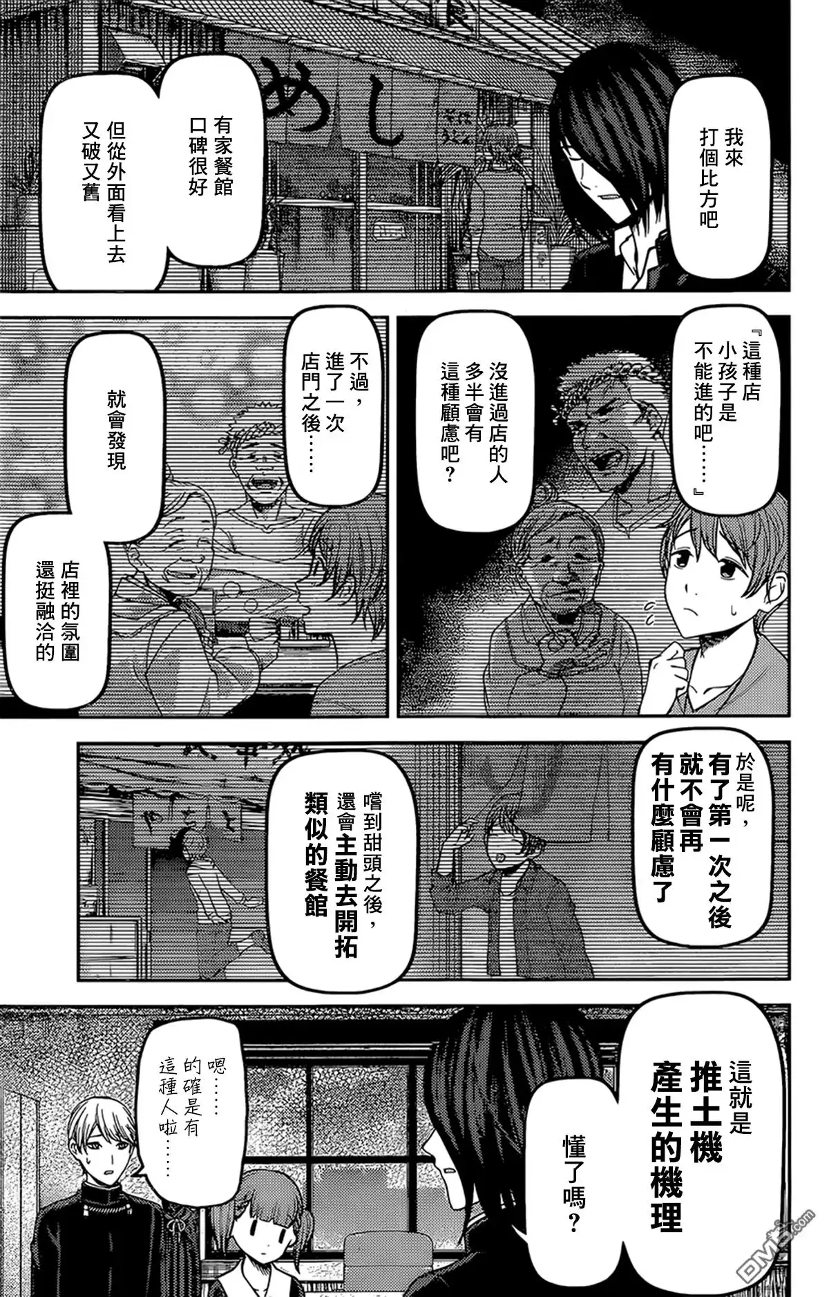 《辉夜大小姐想让我告白 ~天才们的恋爱头脑战~》周刊159 第11页