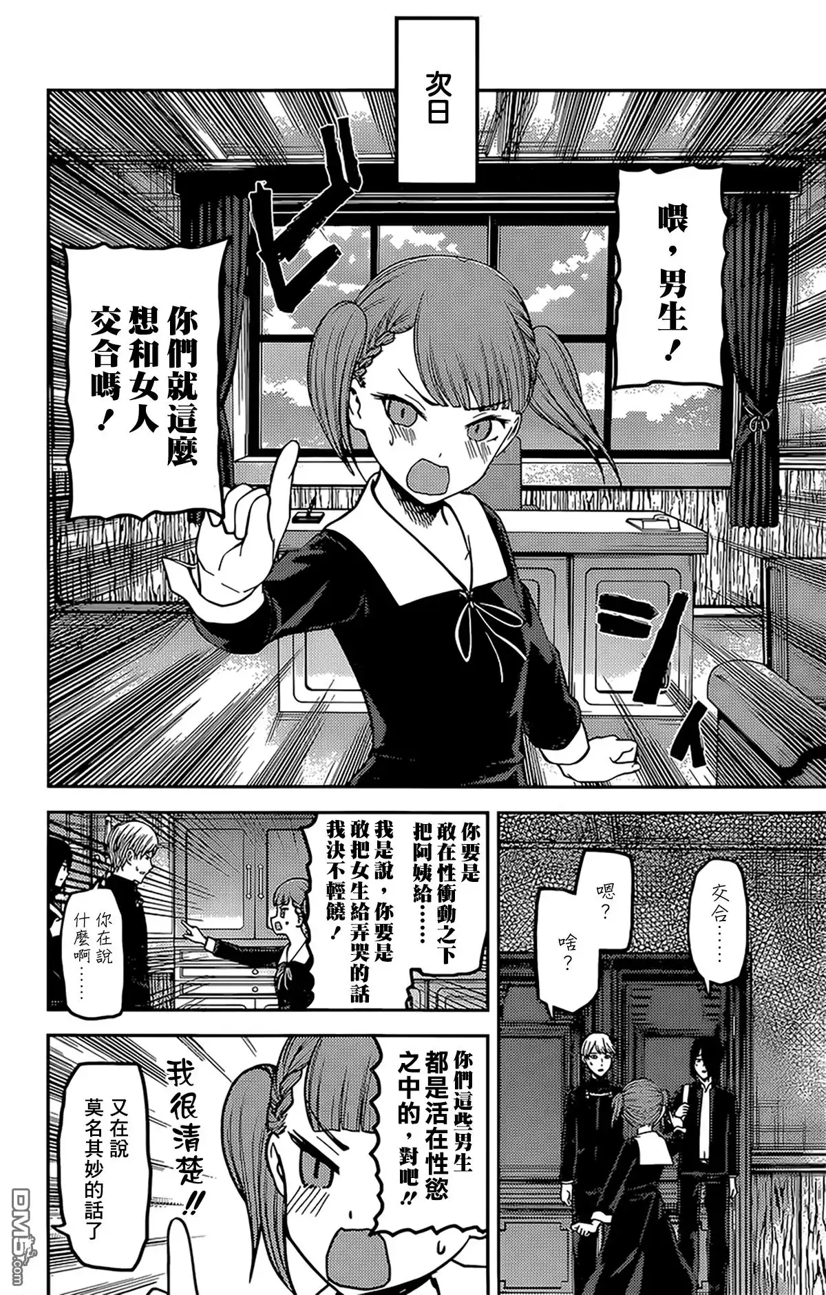 《辉夜大小姐想让我告白 ~天才们的恋爱头脑战~》周刊159 第8页