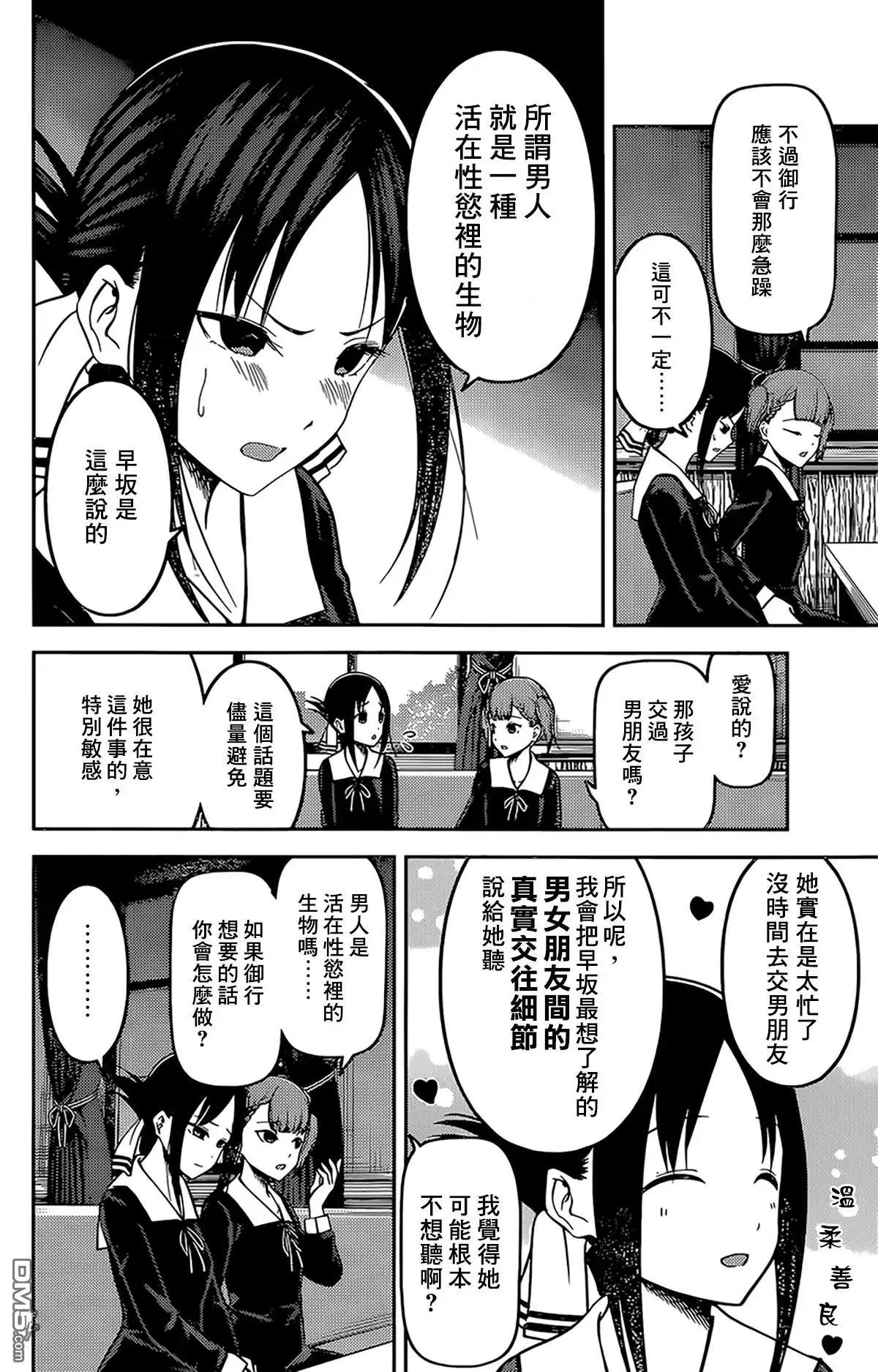 《辉夜大小姐想让我告白 ~天才们的恋爱头脑战~》周刊159 第6页