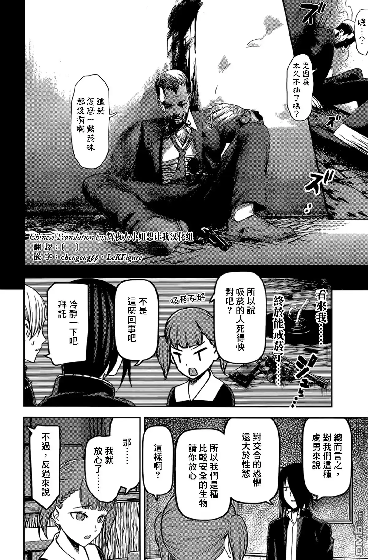 《辉夜大小姐想让我告白 ~天才们的恋爱头脑战~》周刊159 第14页