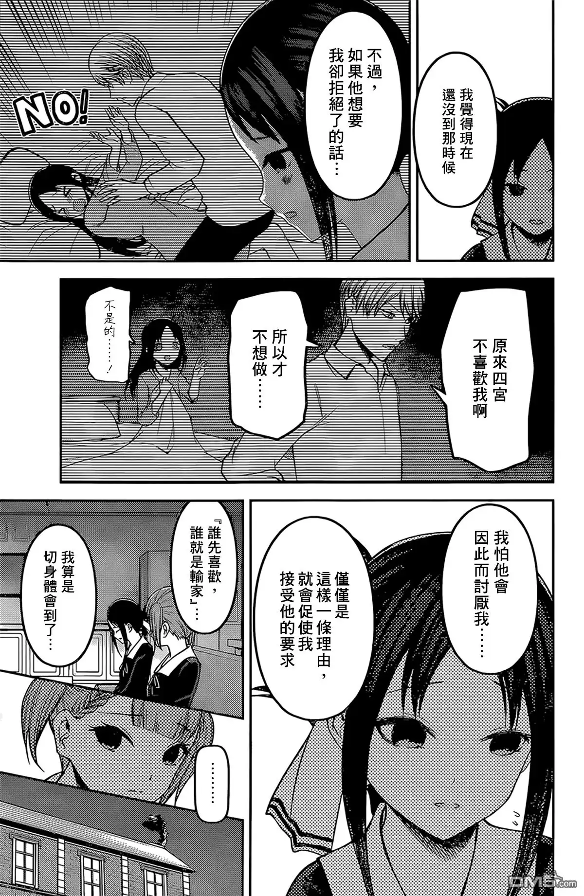 《辉夜大小姐想让我告白 ~天才们的恋爱头脑战~》周刊159 第7页