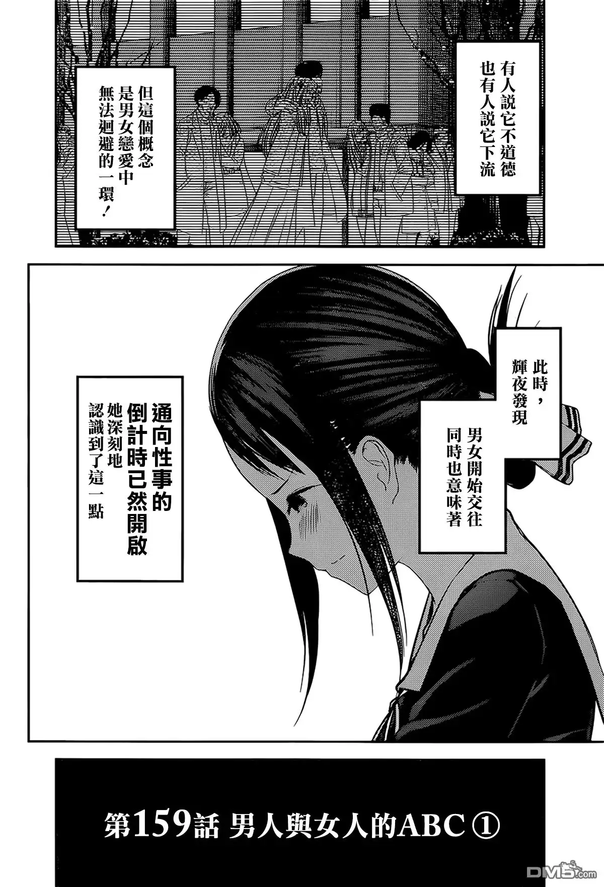 《辉夜大小姐想让我告白 ~天才们的恋爱头脑战~》周刊159 第2页