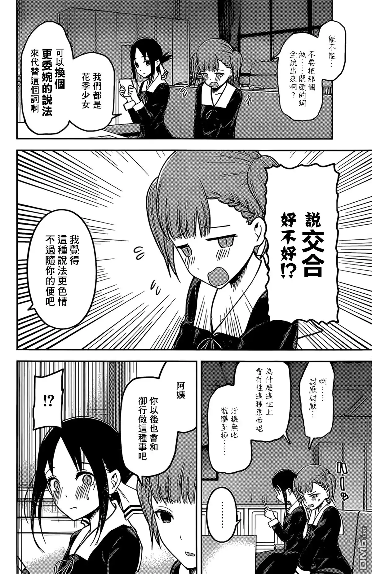 《辉夜大小姐想让我告白 ~天才们的恋爱头脑战~》周刊159 第4页