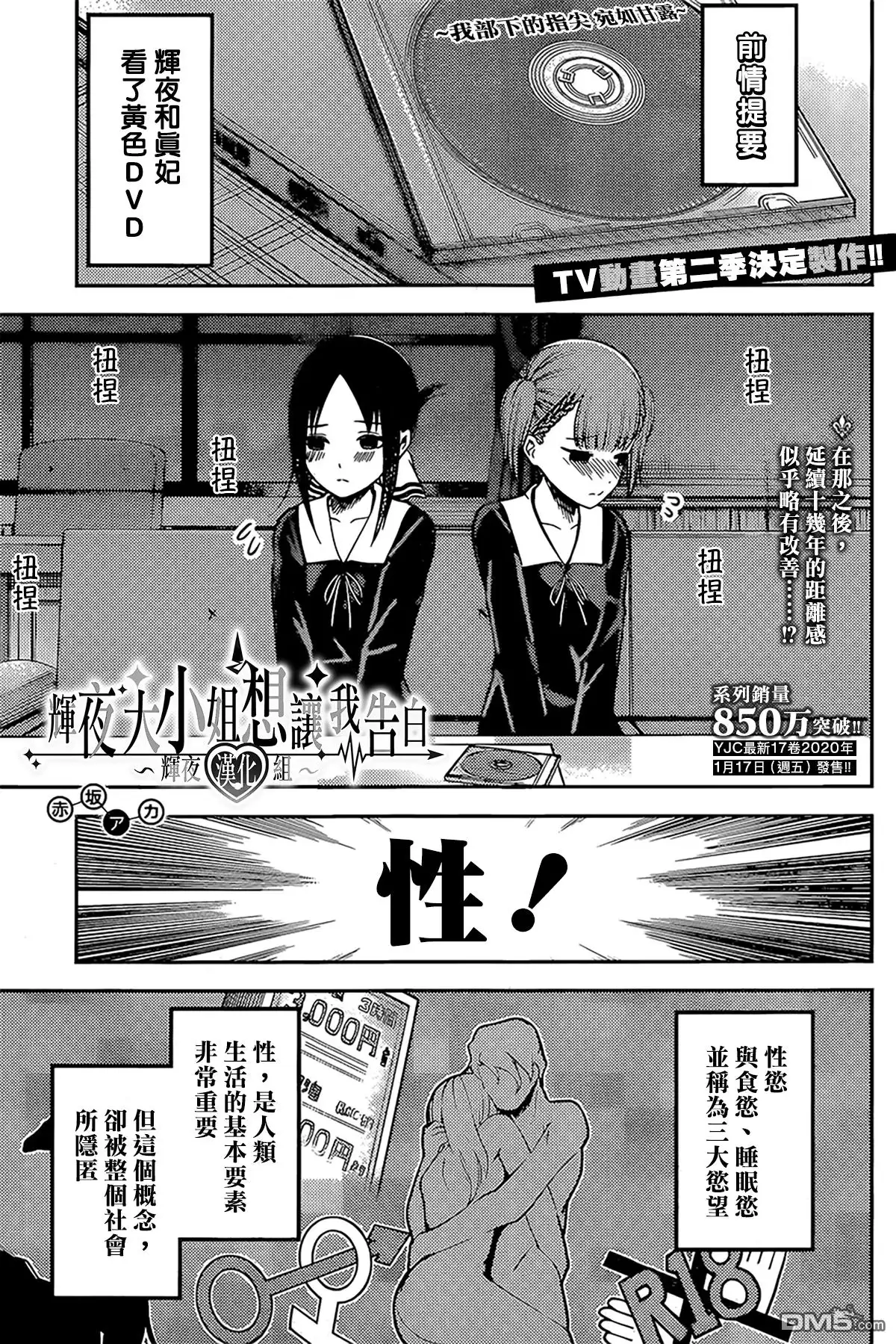 《辉夜大小姐想让我告白 ~天才们的恋爱头脑战~》周刊159 第1页