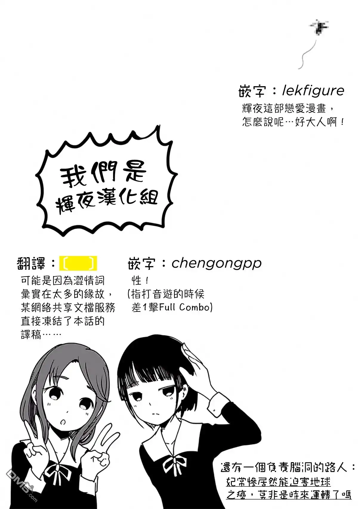 《辉夜大小姐想让我告白 ~天才们的恋爱头脑战~》周刊159 第19页