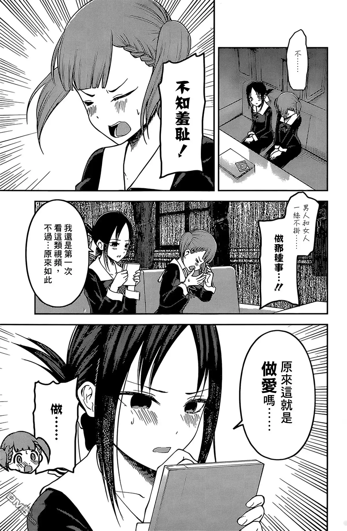 《辉夜大小姐想让我告白 ~天才们的恋爱头脑战~》周刊159 第3页