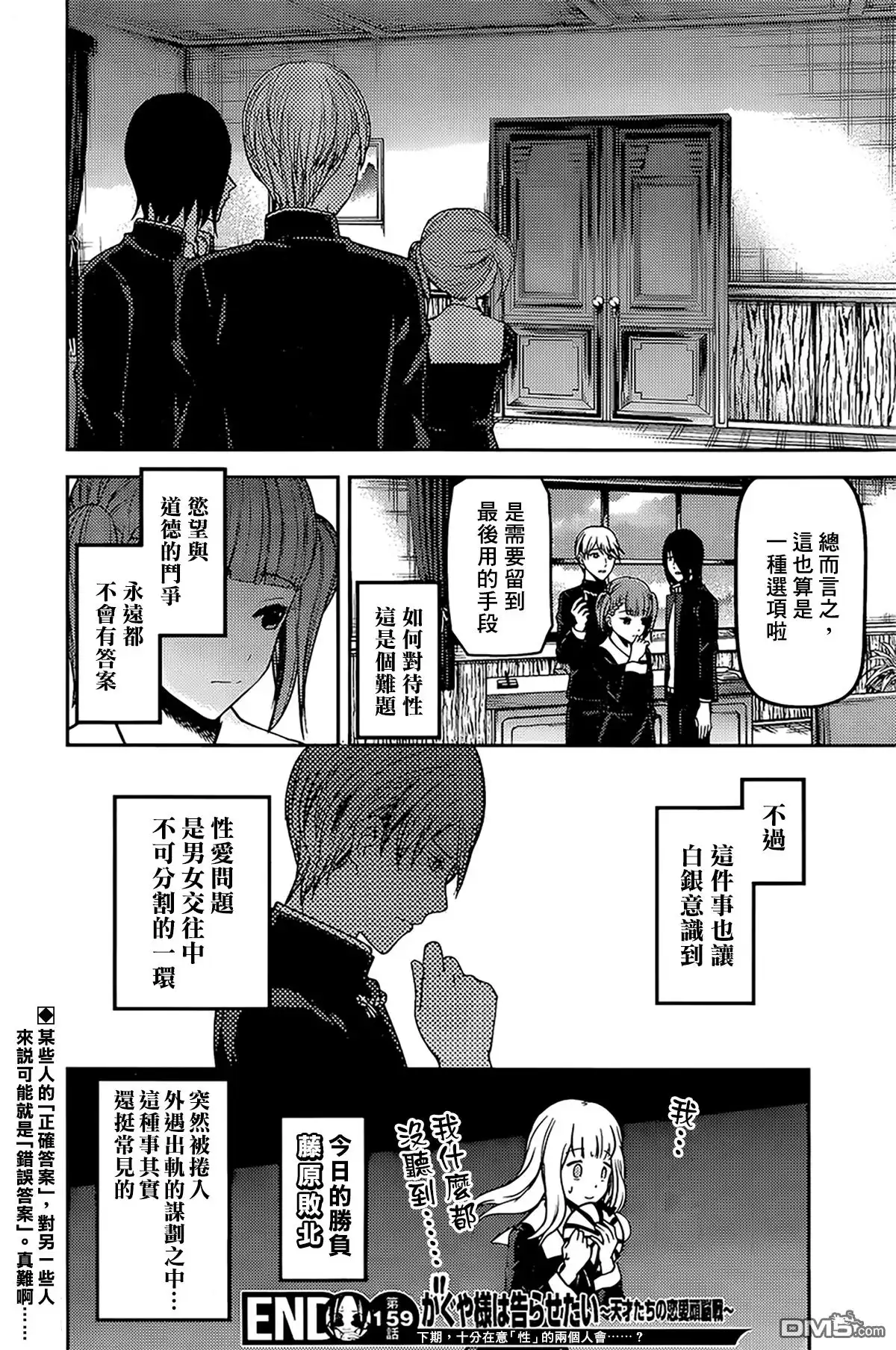 《辉夜大小姐想让我告白 ~天才们的恋爱头脑战~》周刊159 第18页
