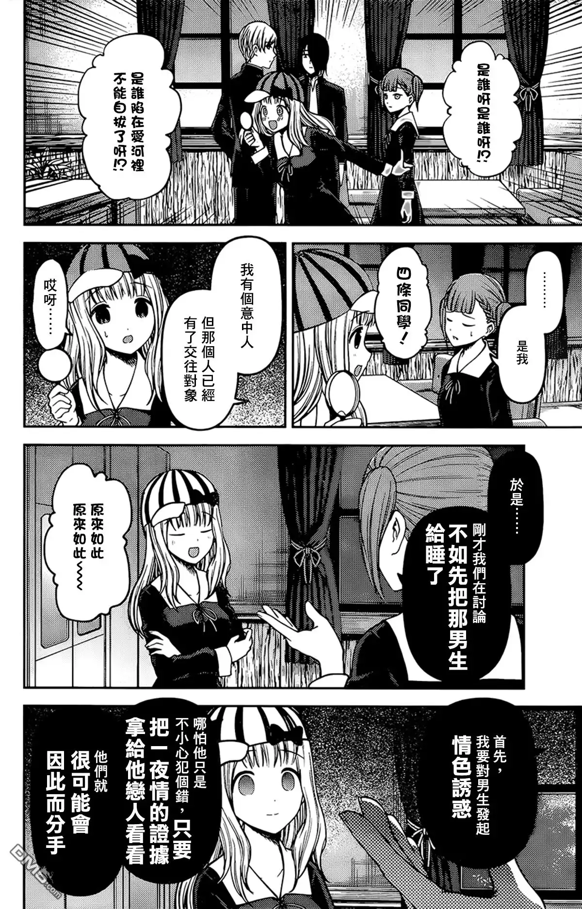 《辉夜大小姐想让我告白 ~天才们的恋爱头脑战~》周刊159 第16页