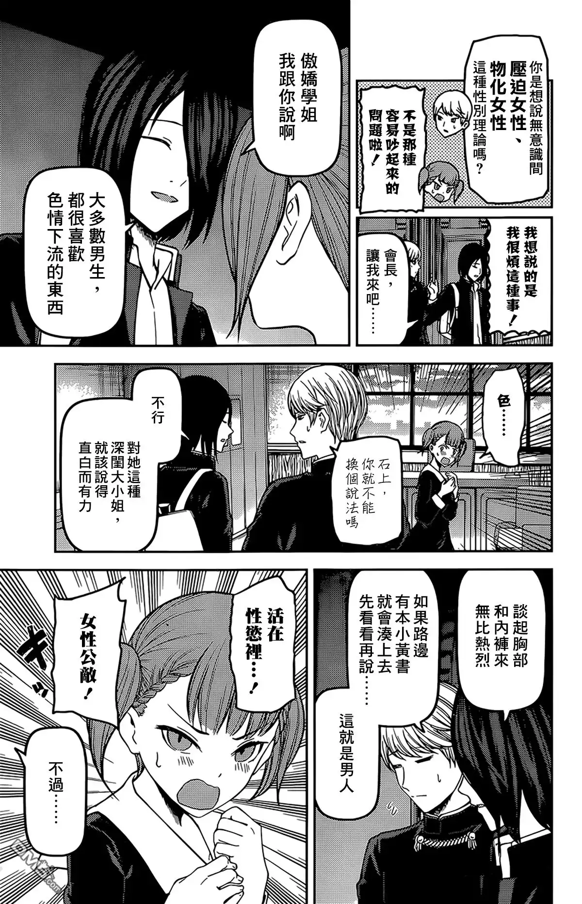《辉夜大小姐想让我告白 ~天才们的恋爱头脑战~》周刊159 第9页